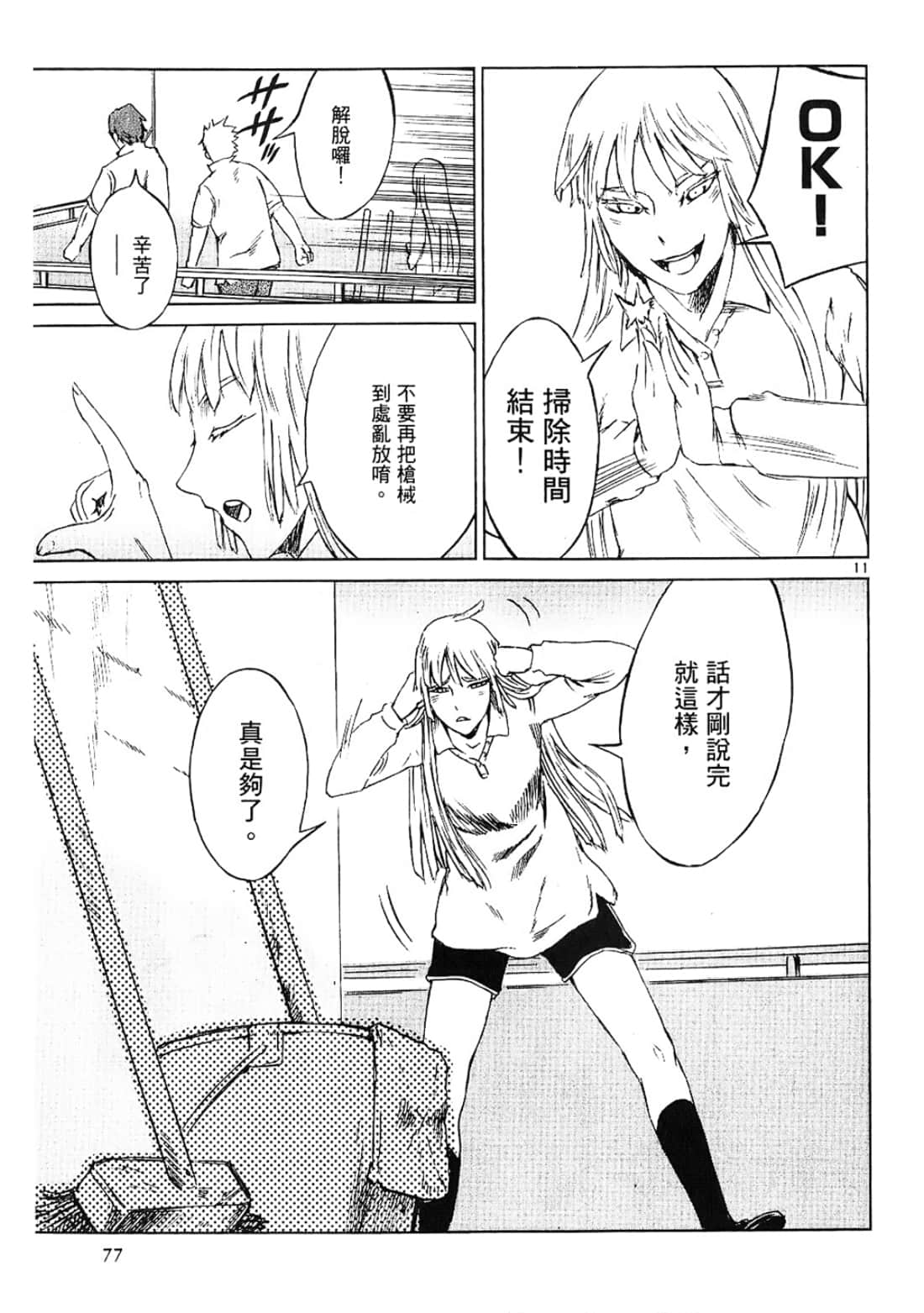 Page 77