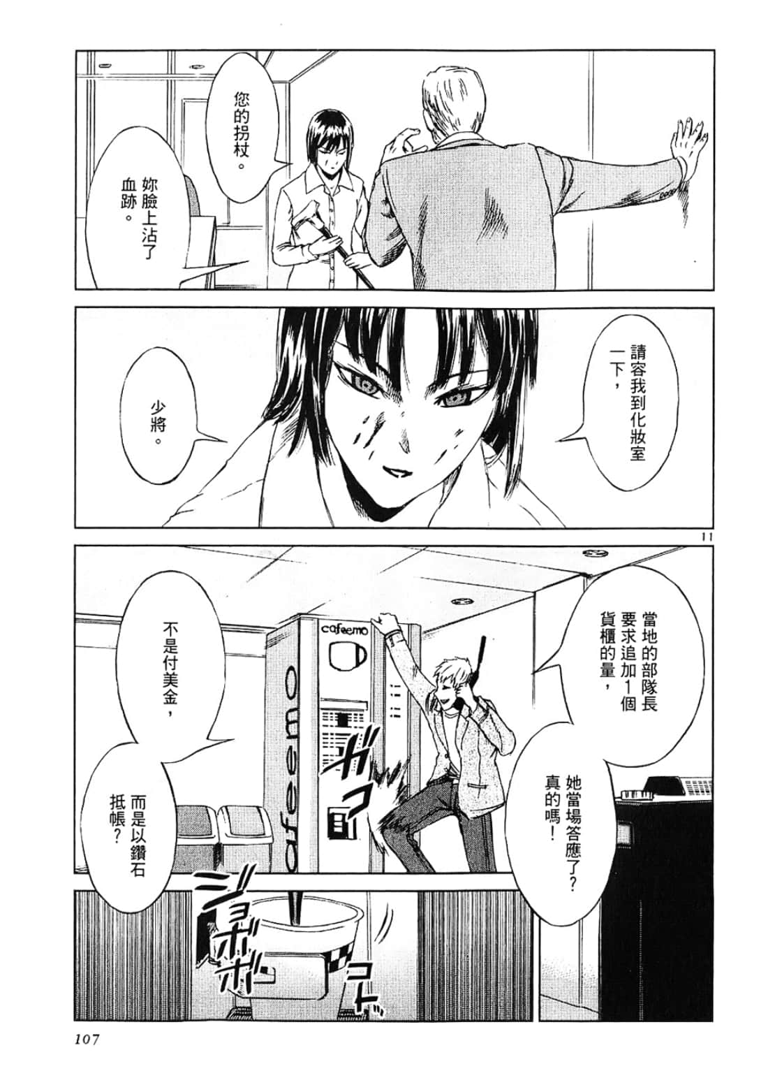 Page 107