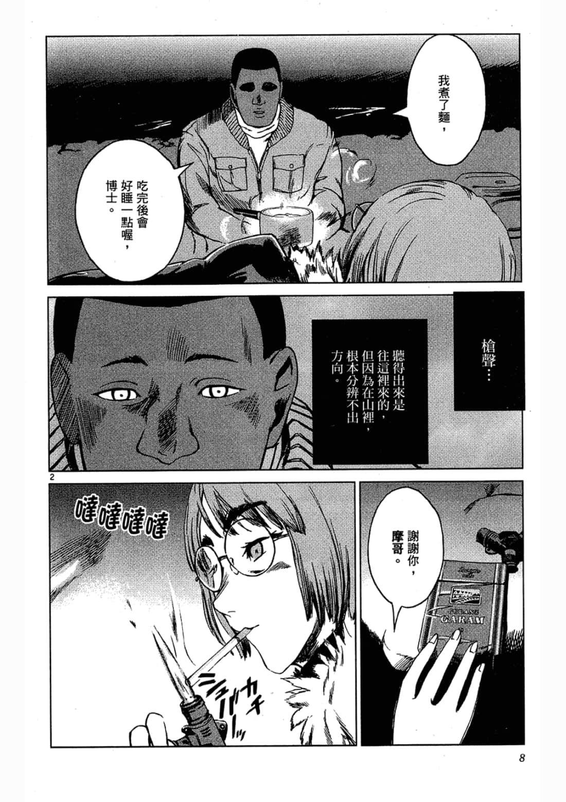 Page 8