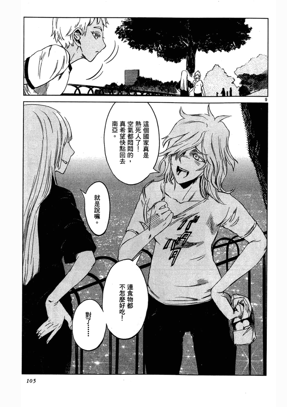 Page 105
