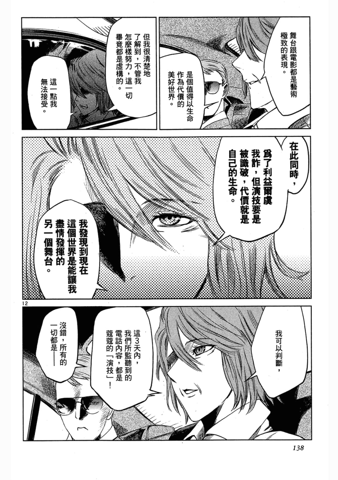 Page 138