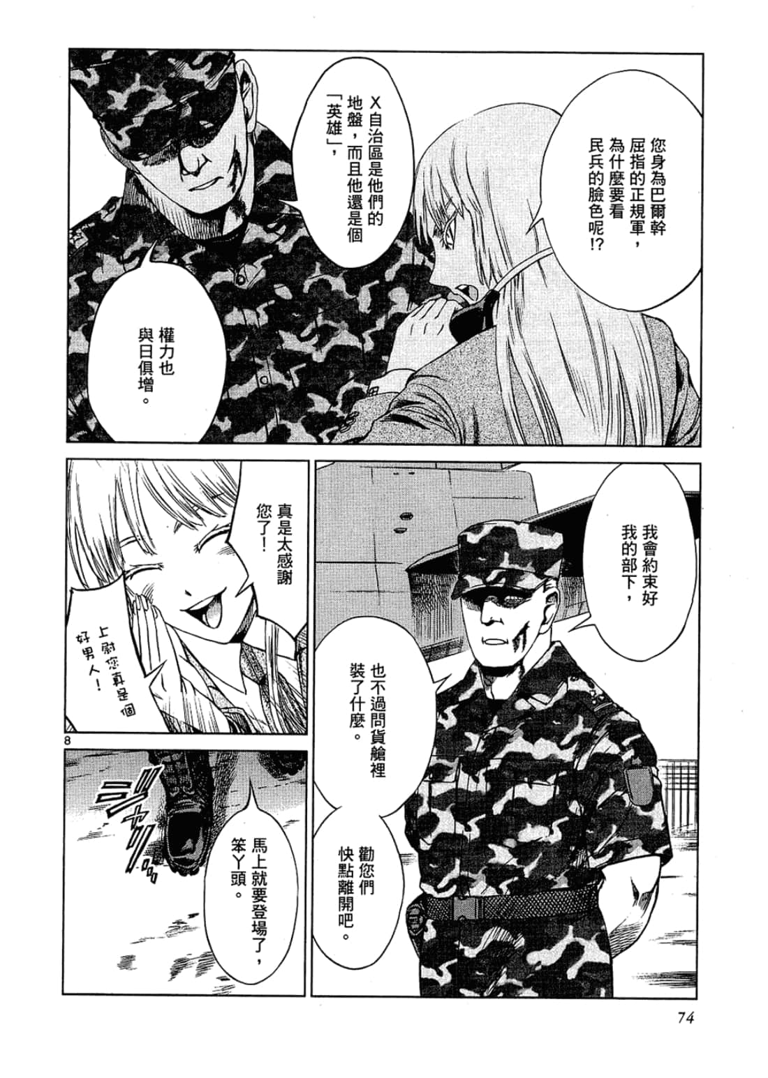 Page 74