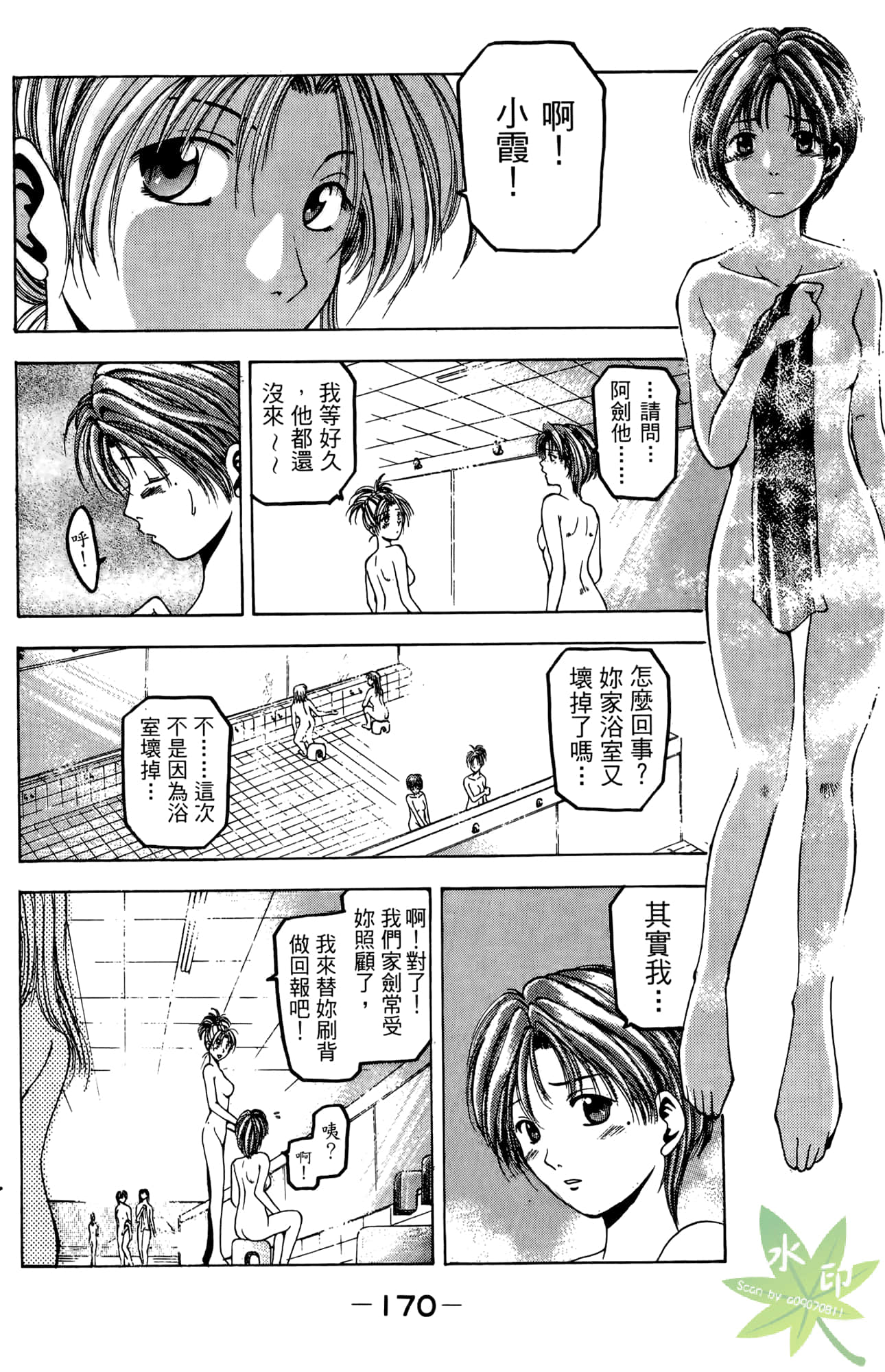 Page 171