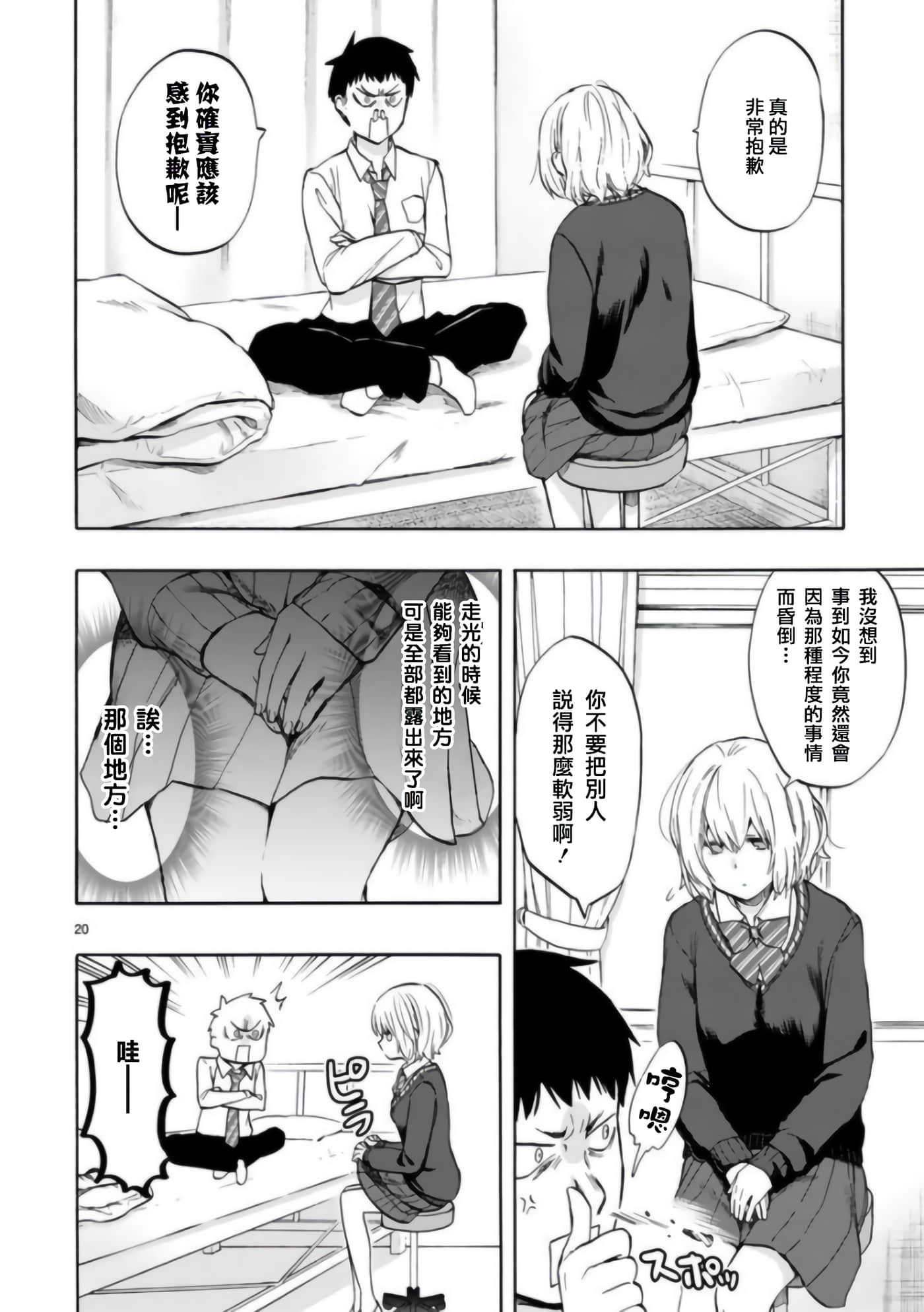Page 20