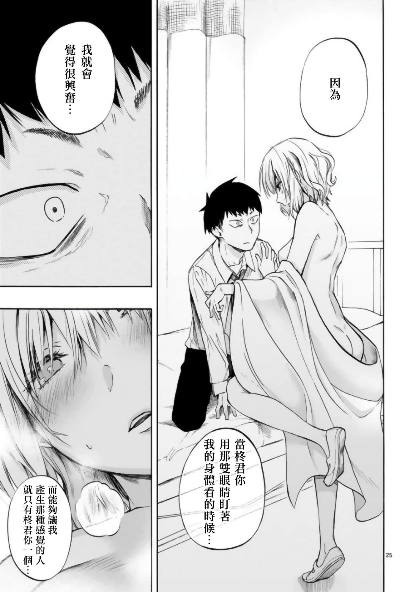 Page 25