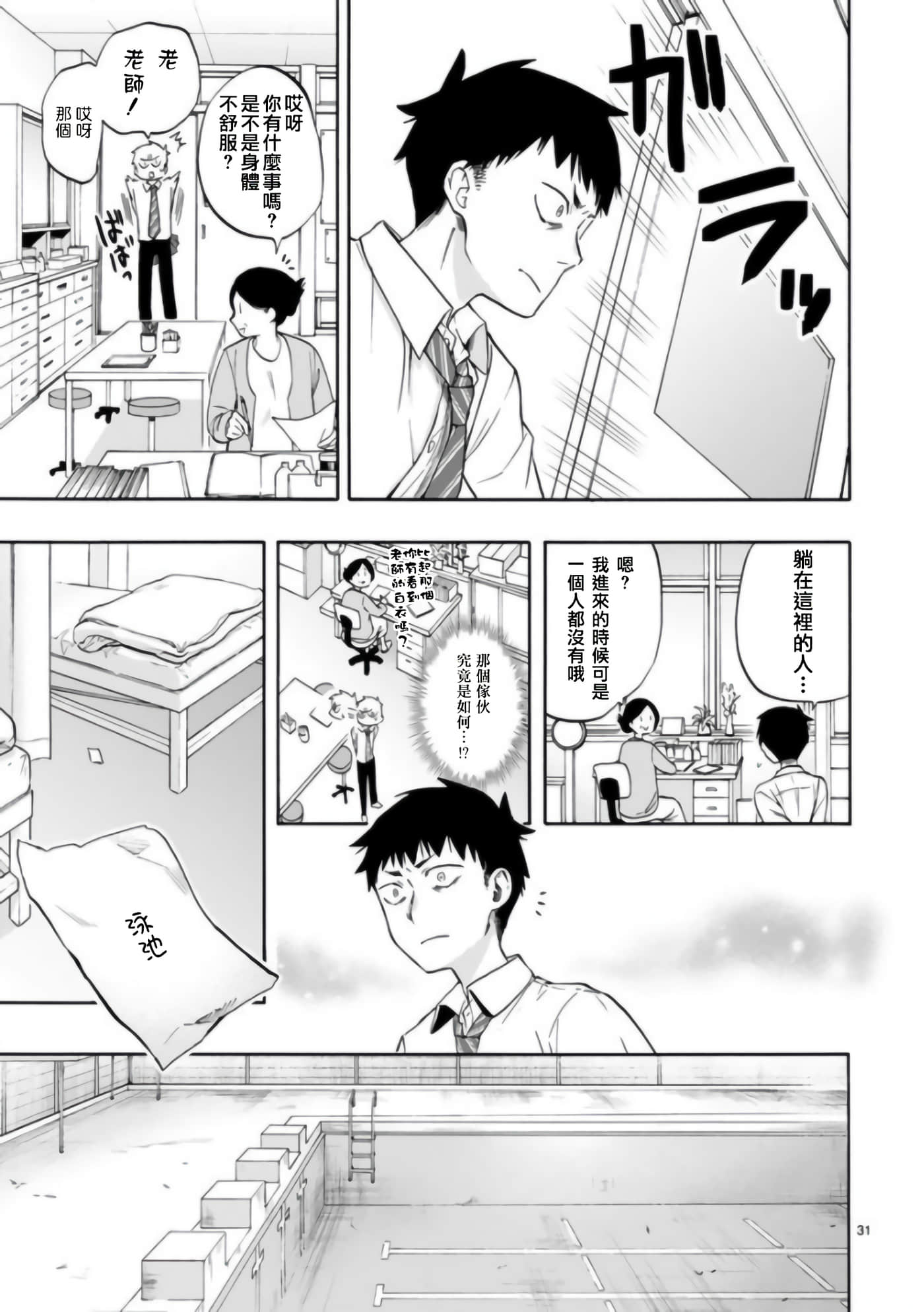 Page 31