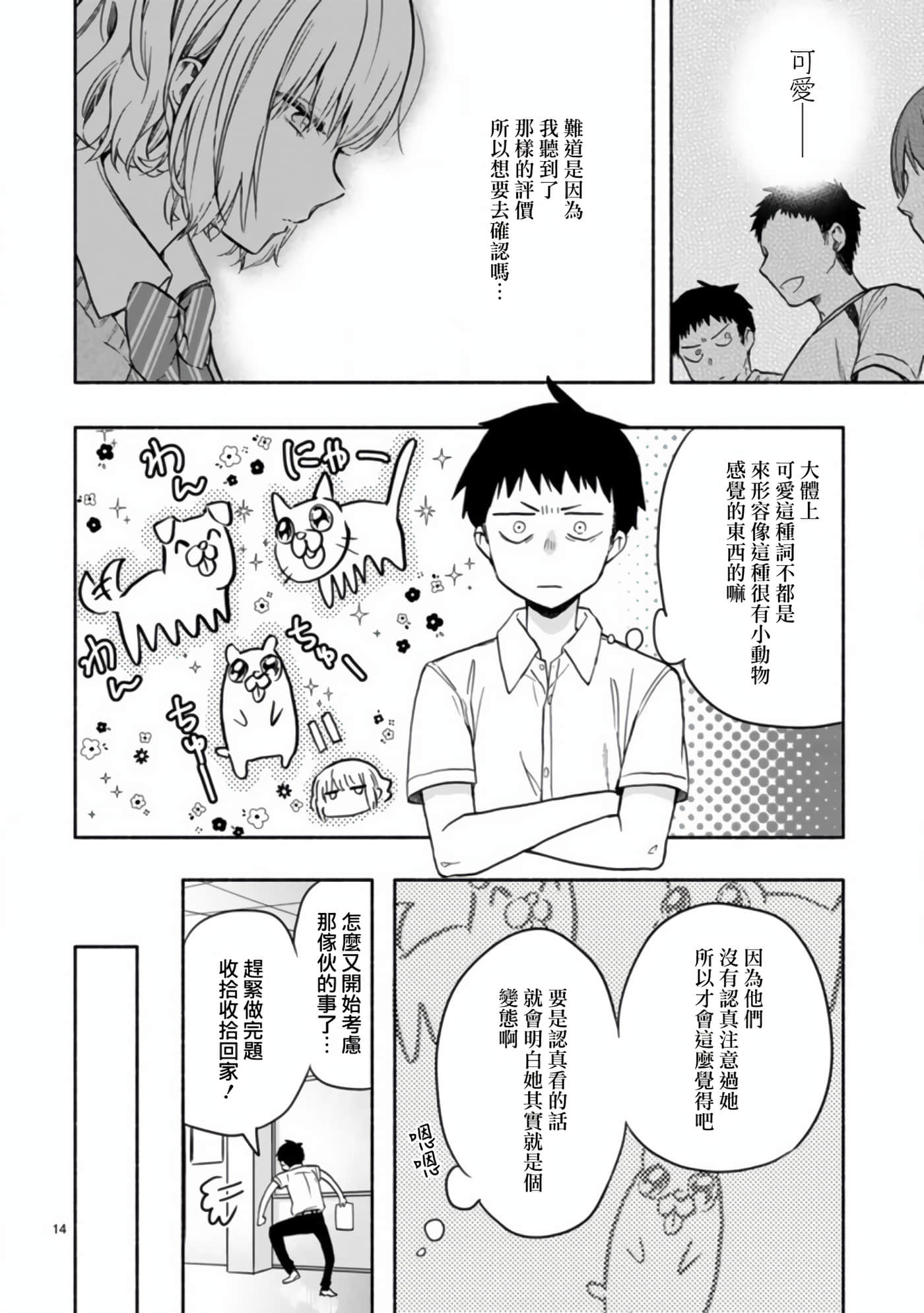 Page 14
