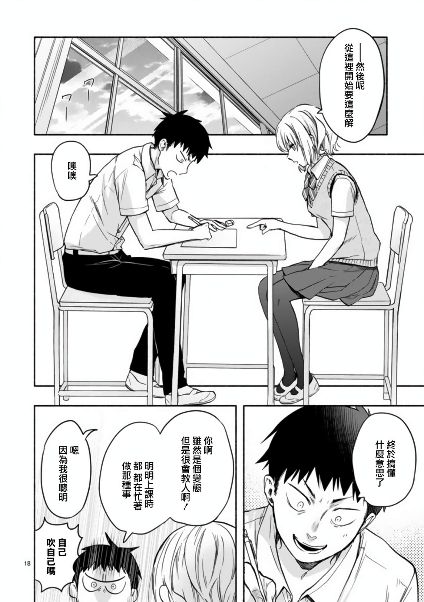 Page 18