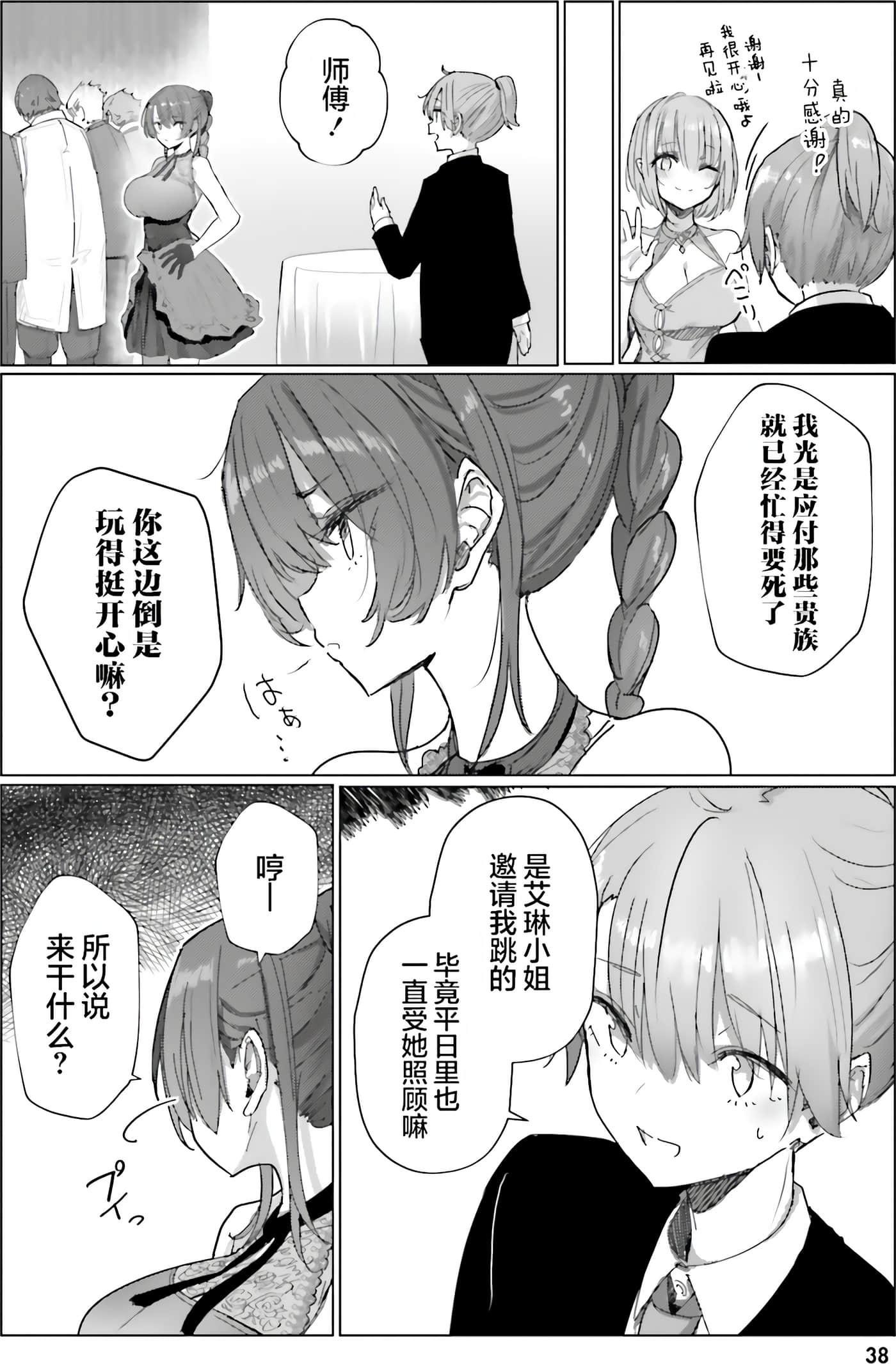 Page 38