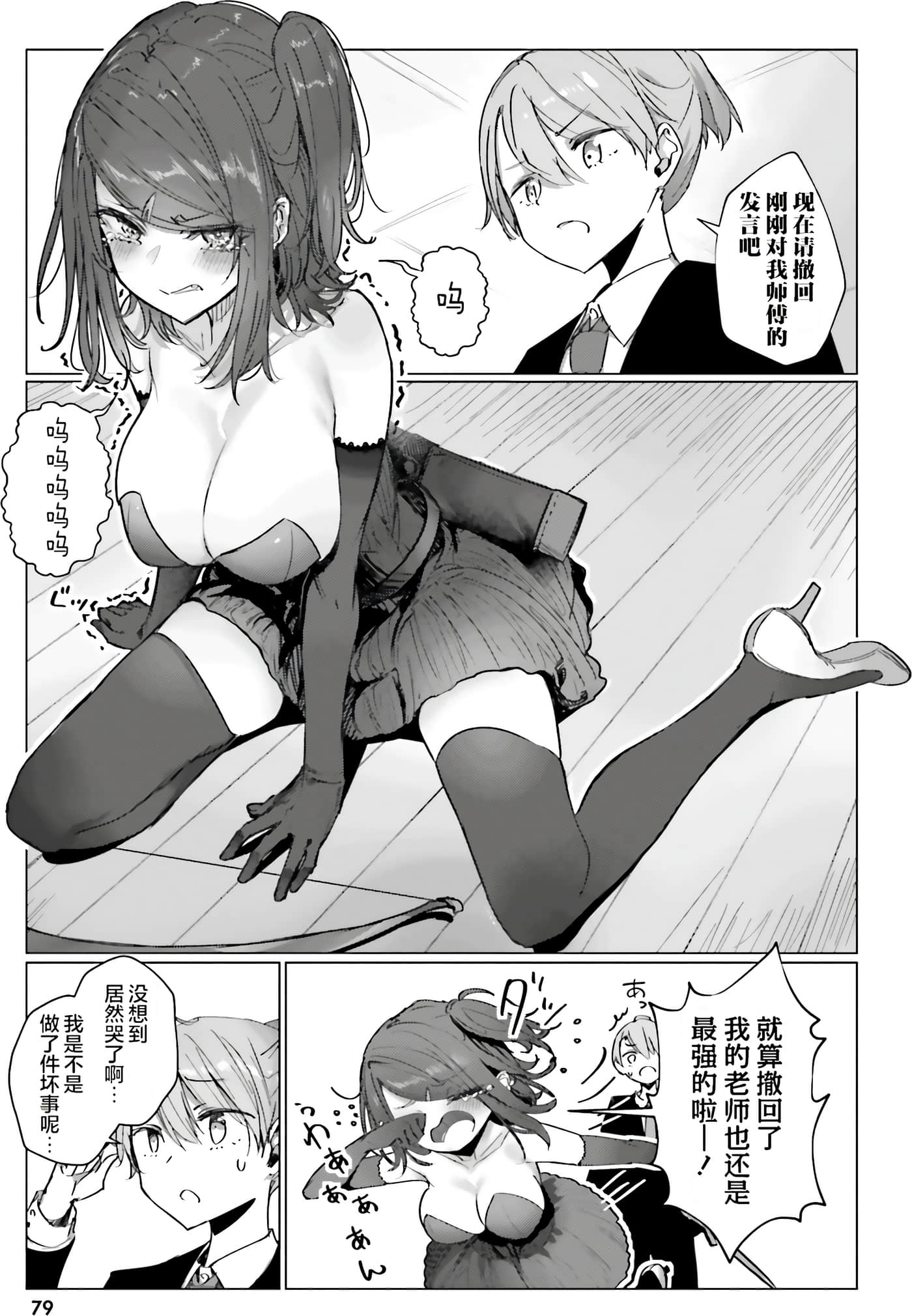 Page 77