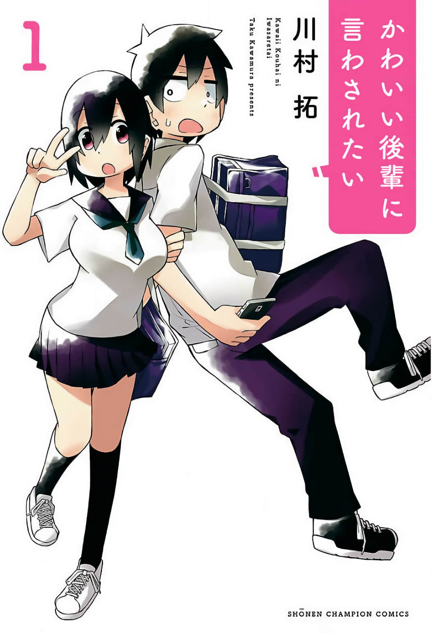 可爱后辈想让我说出口【1-150话 6-150是生肉】【わいい後輩に言わされたい】