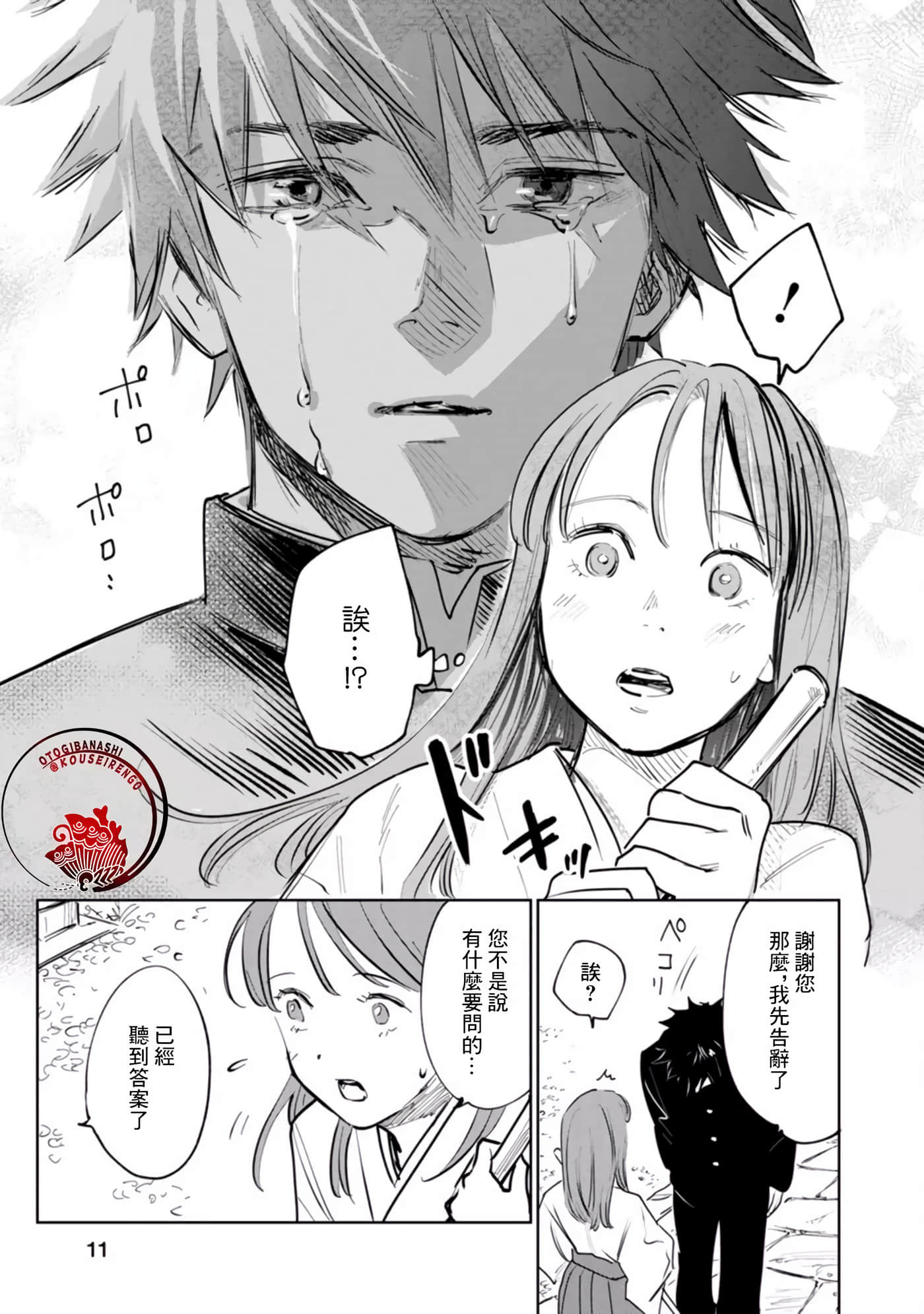 Page 11