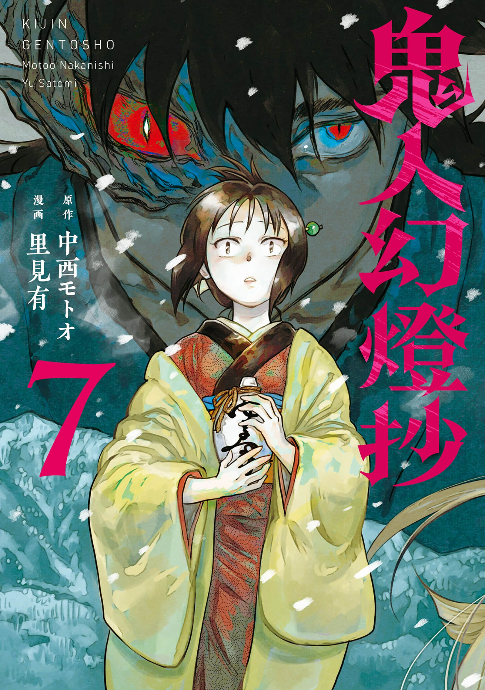 鬼人幻灯抄【1-34话 16-34是生肉】【鬼人幻燈抄】