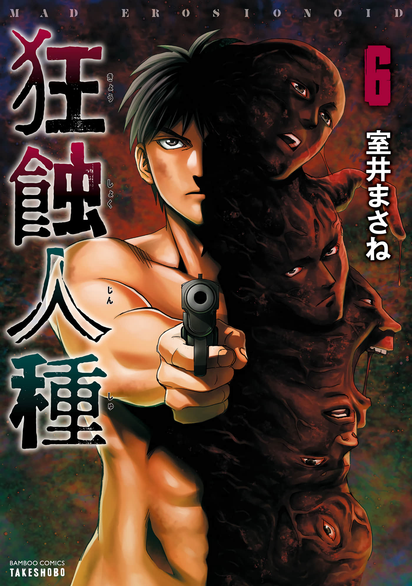 狂蚀人种【1-30话 6-30是生肉】【狂蝕人種】【已完结】