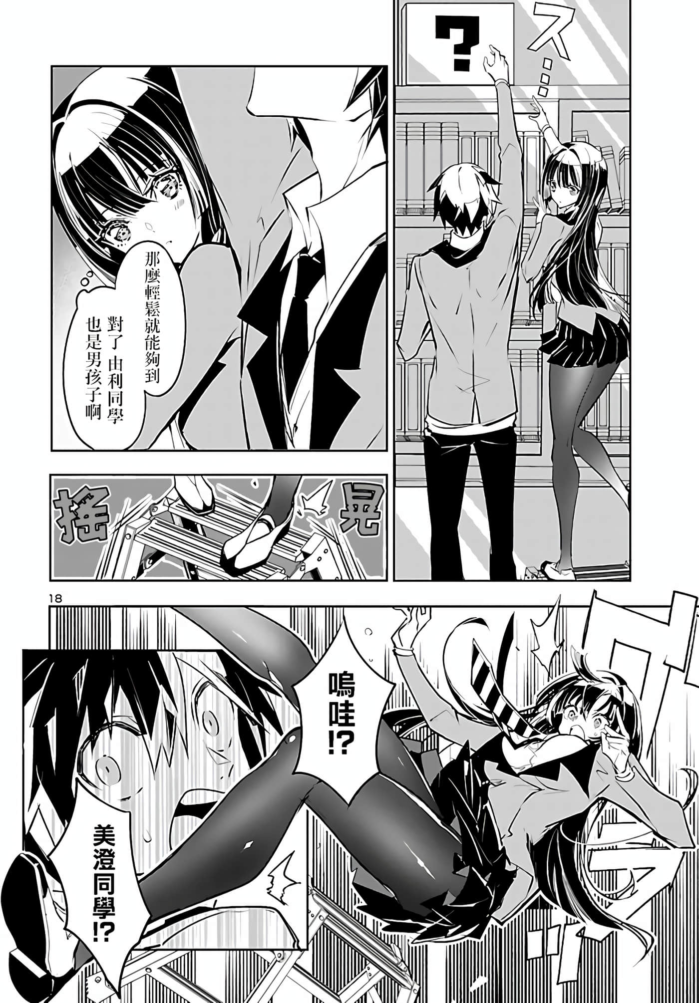 Page 18