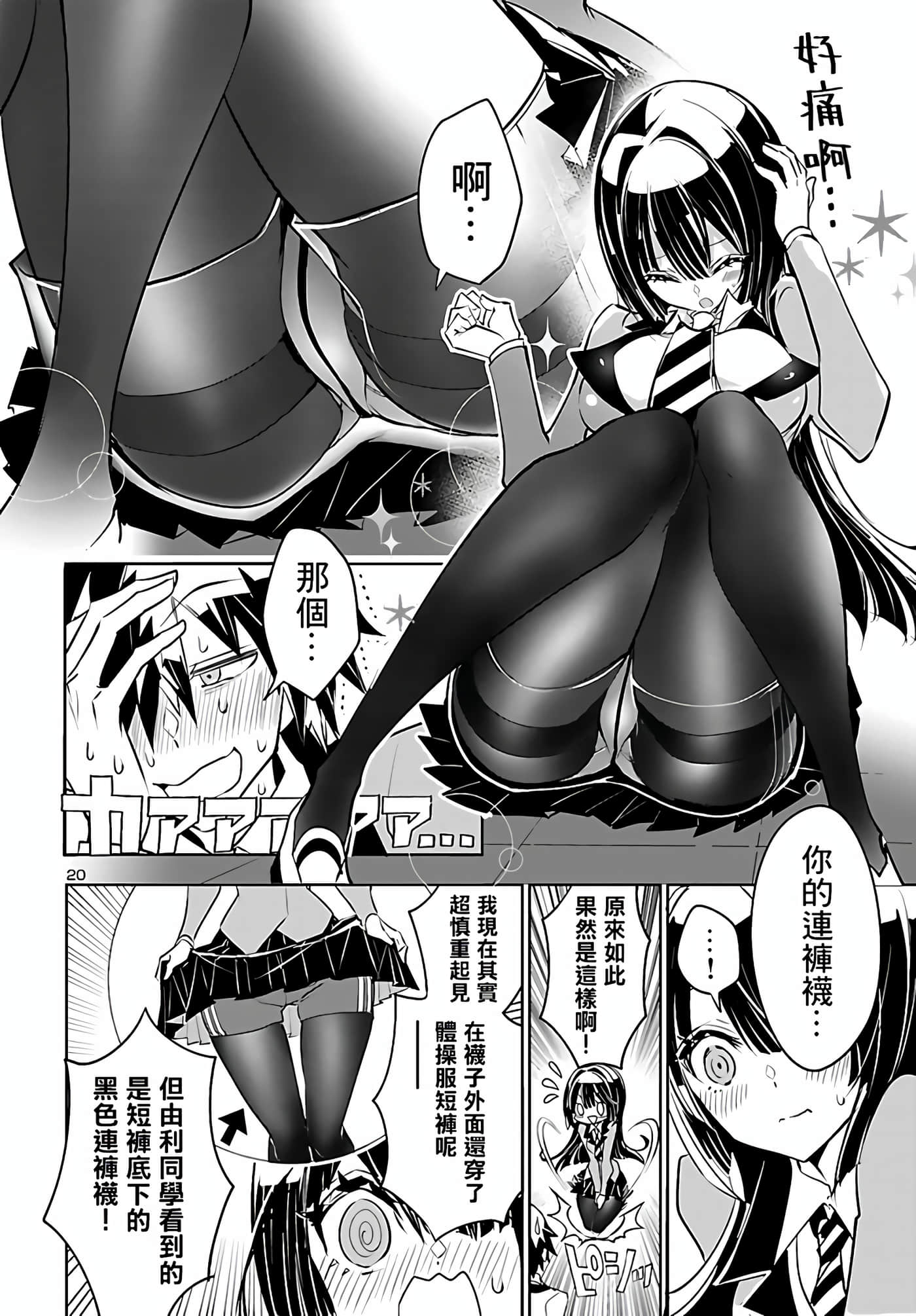 Page 20