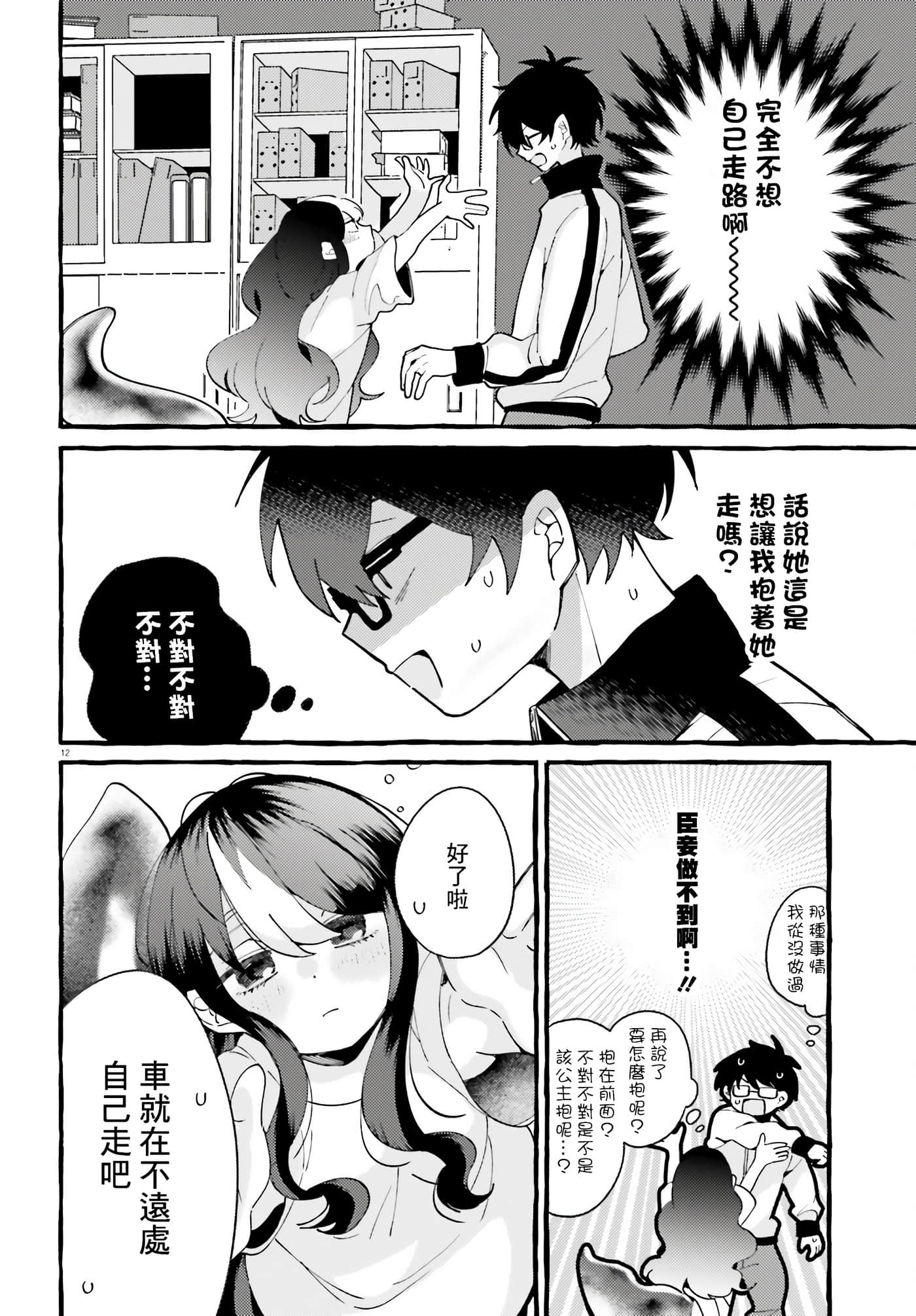 Page 12
