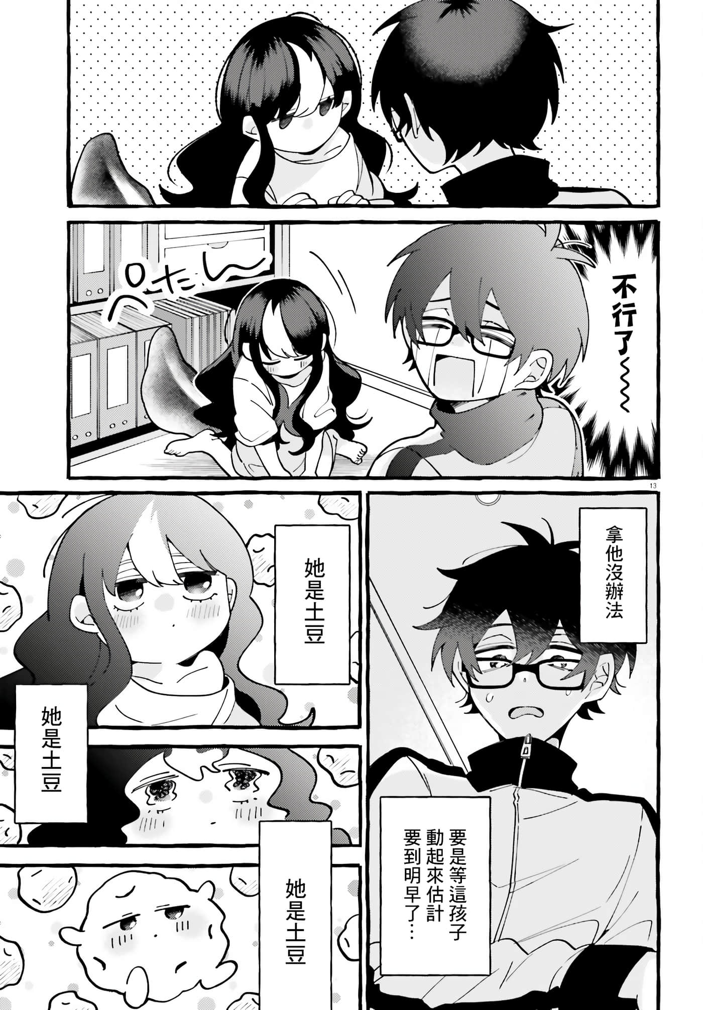Page 13