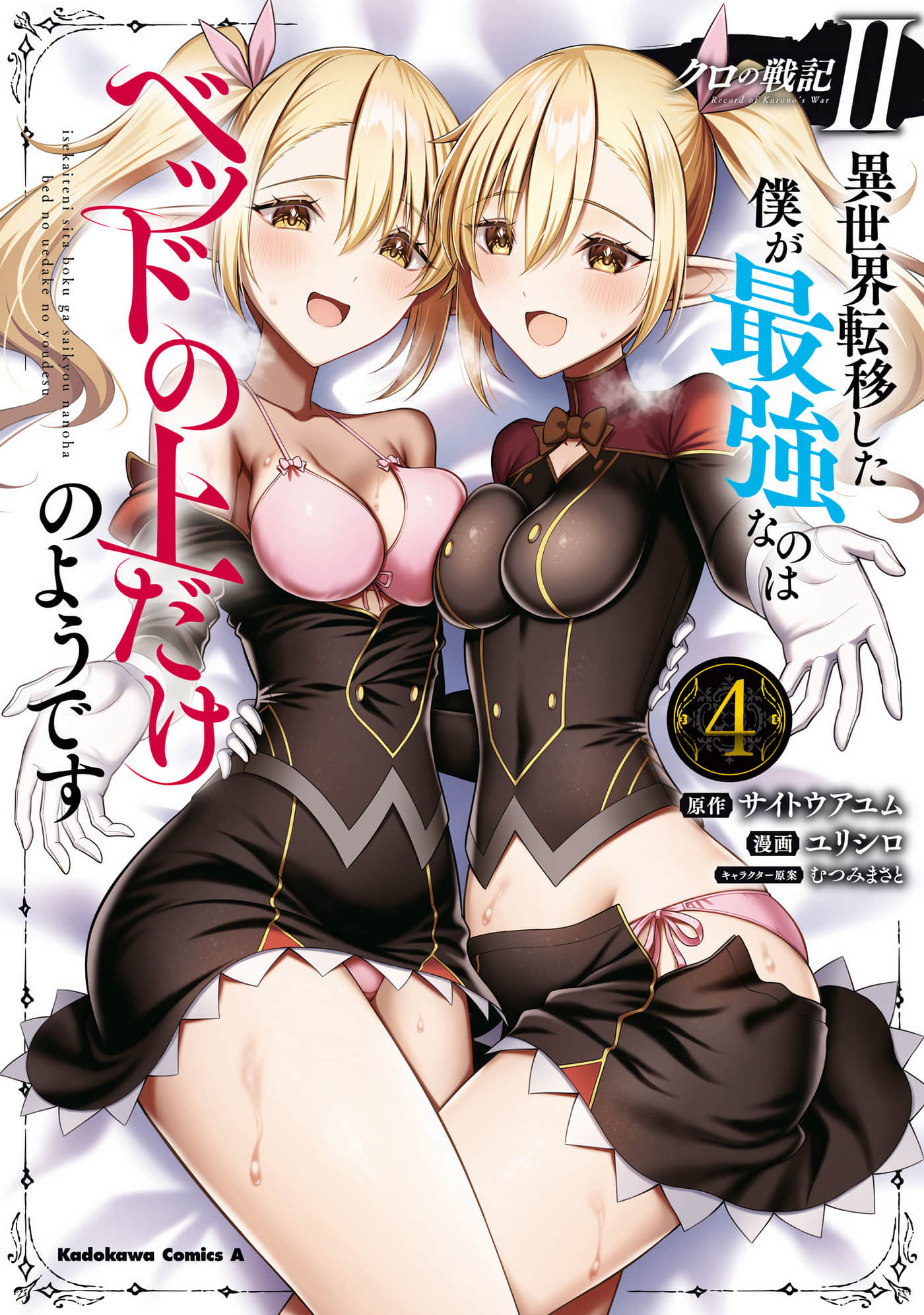 克罗洛战记2【1-23话 2-23是生肉】【クロの戦記II／克羅洛戰記】