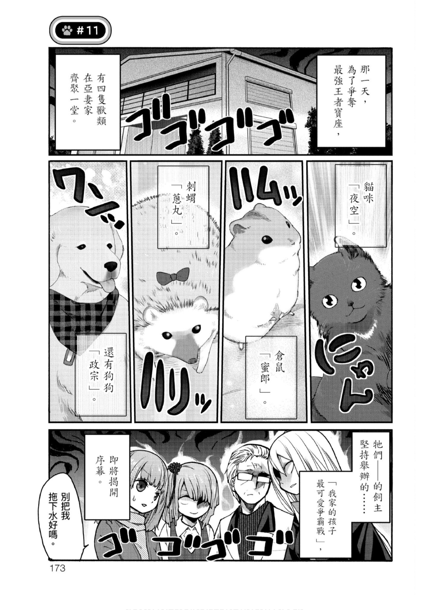 Page 174