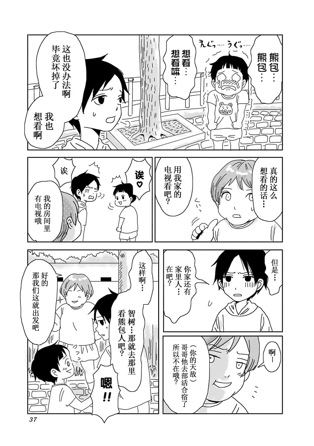 Page 38
