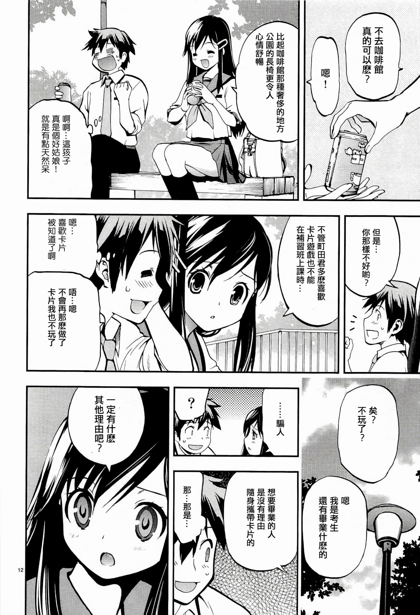 Page 12