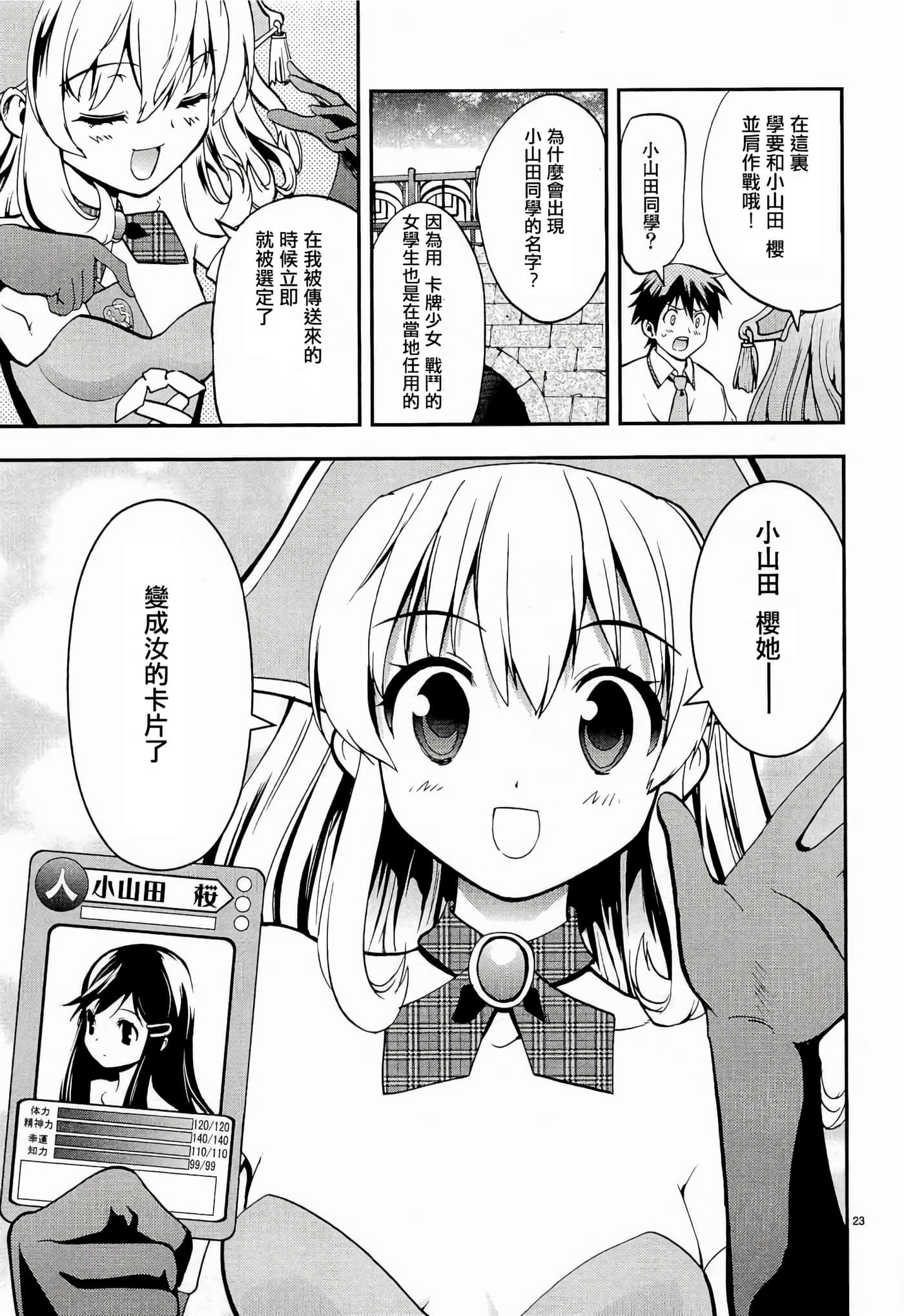Page 23