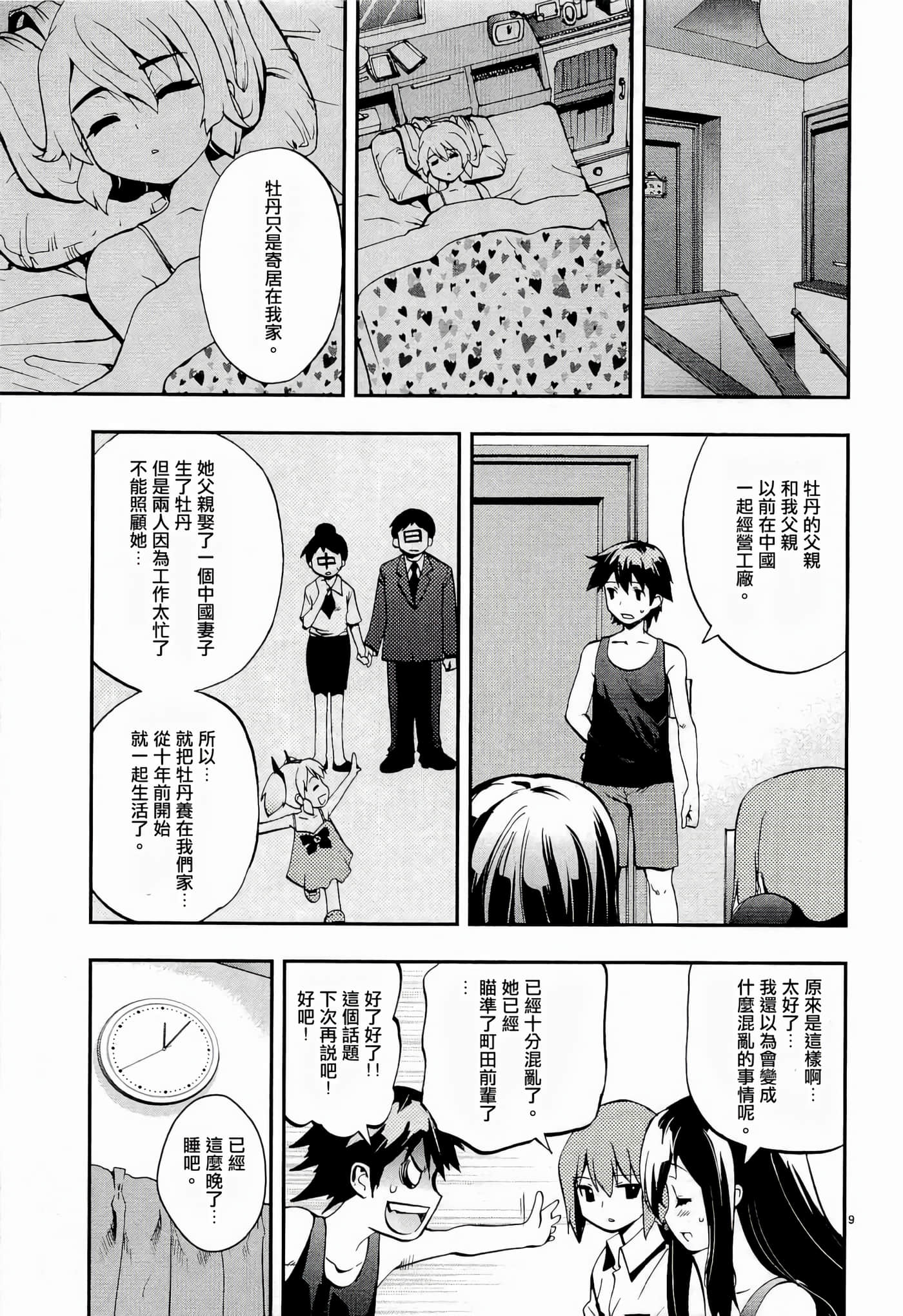 Page 9