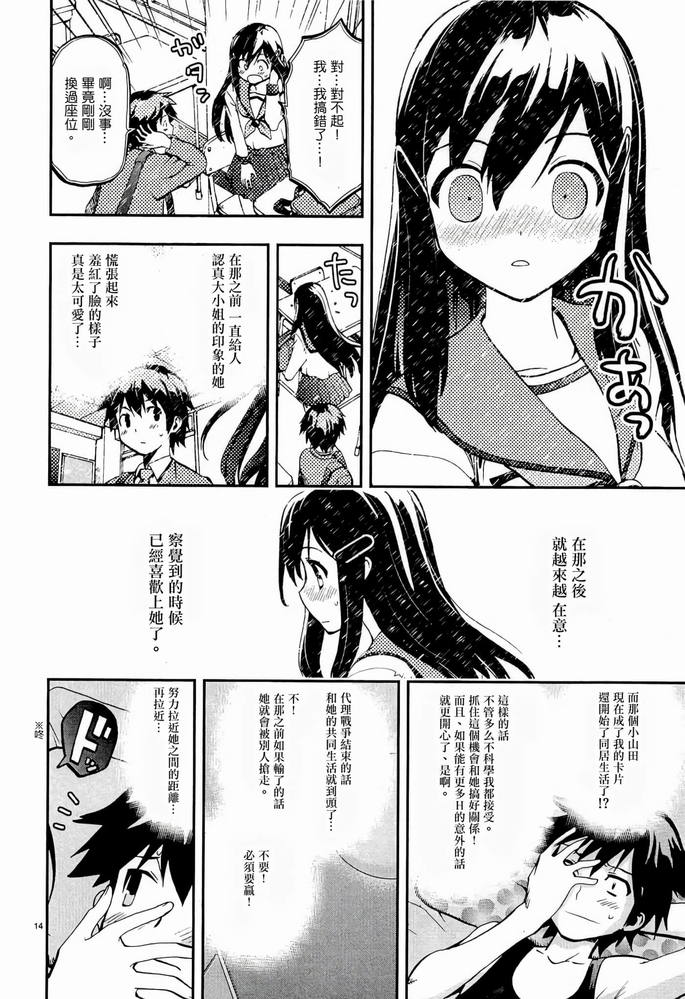 Page 14