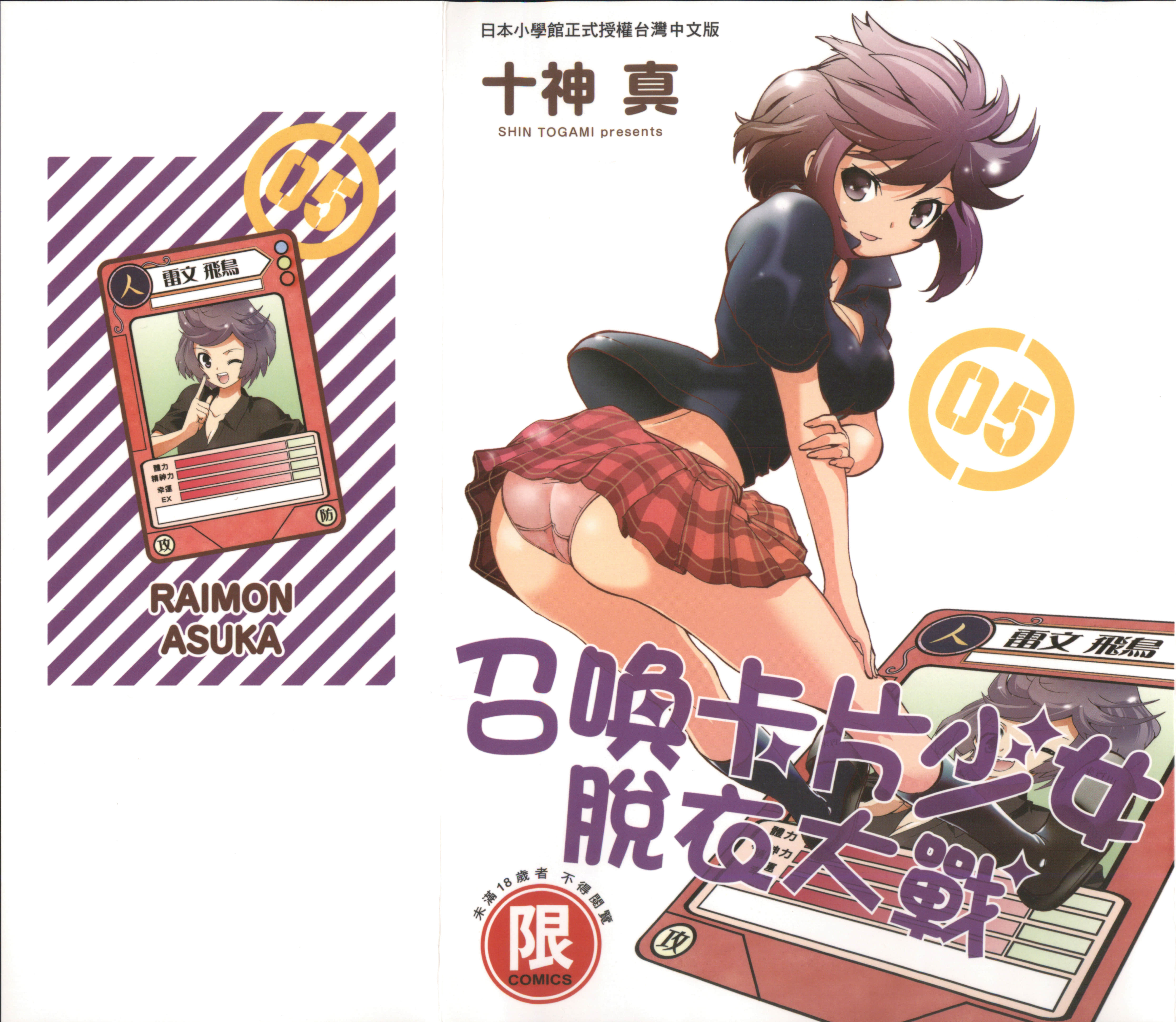 卡片少女召唤脱衣大战【1-59话 全是中文】【ふだじょ!乙女召喚脱衣大戦／召喚卡片少女脫衣大戰】【已完结】