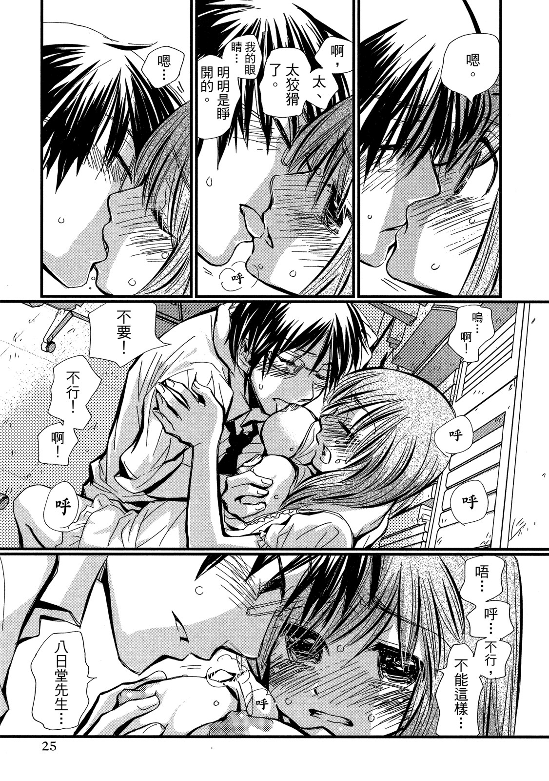Page 25