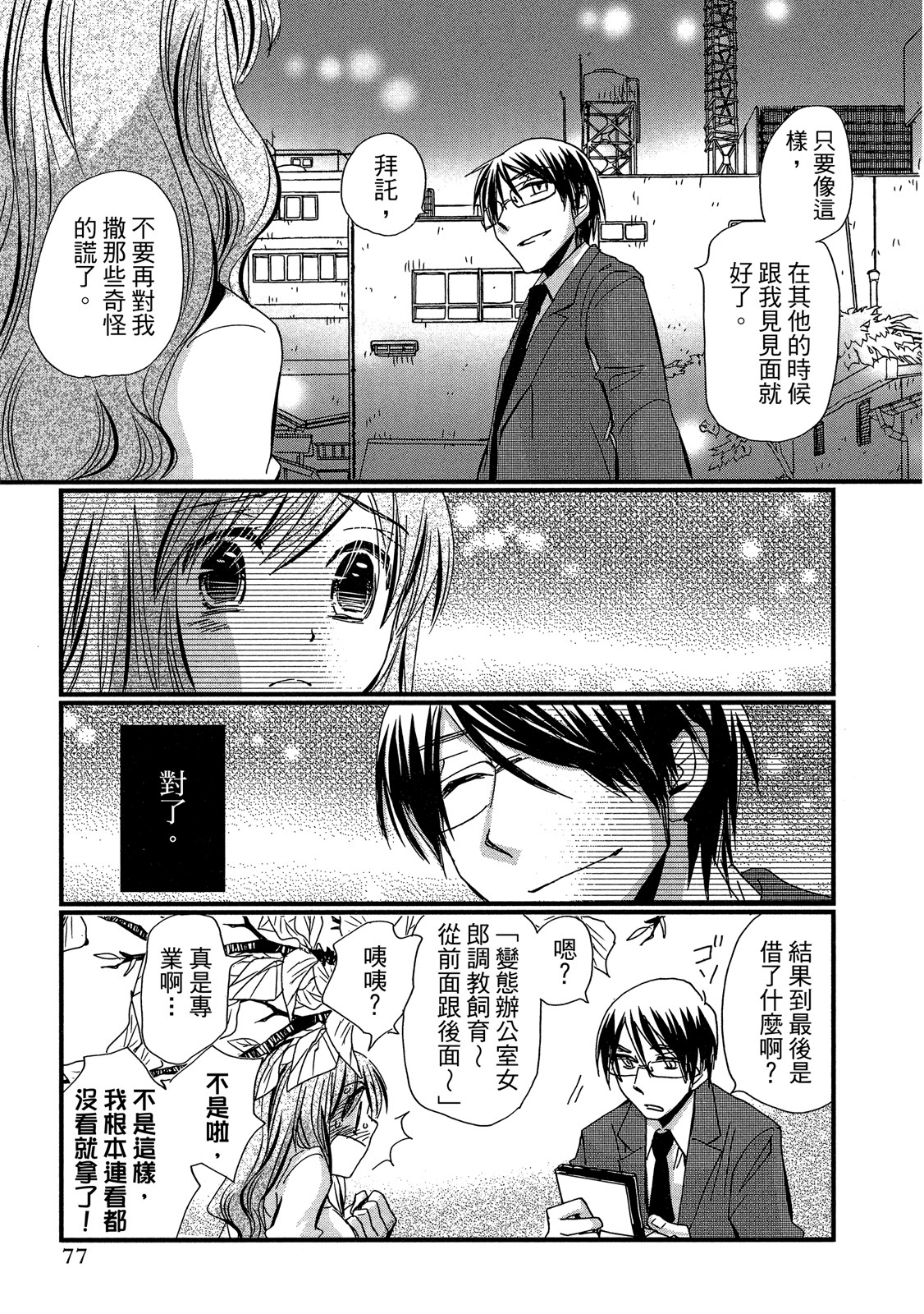Page 77
