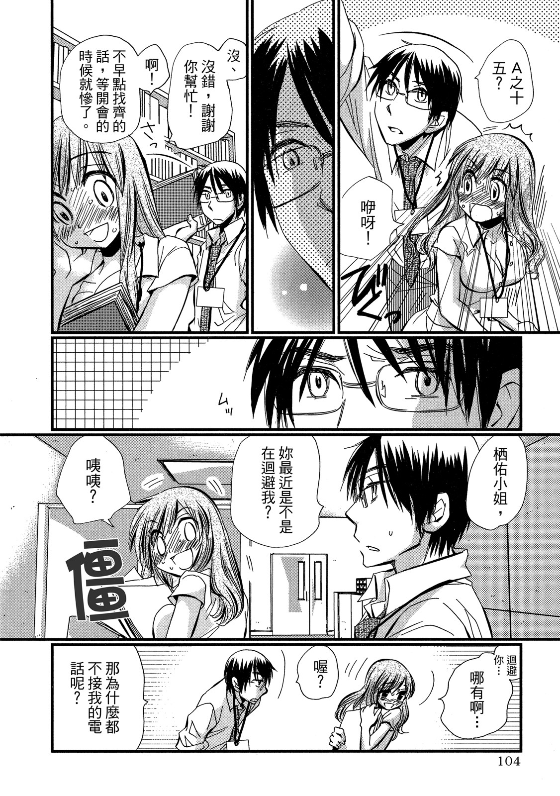 Page 104