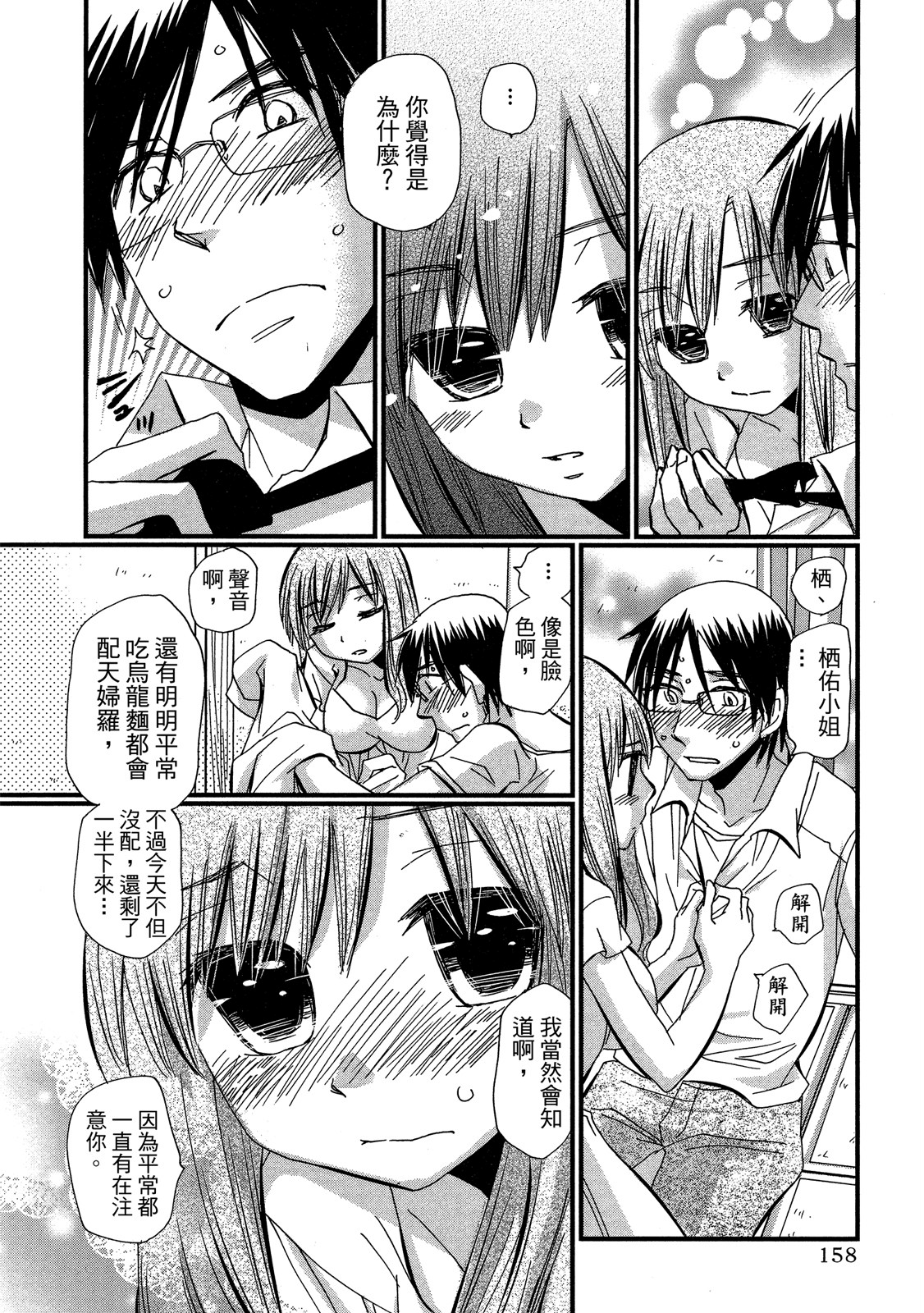 Page 158