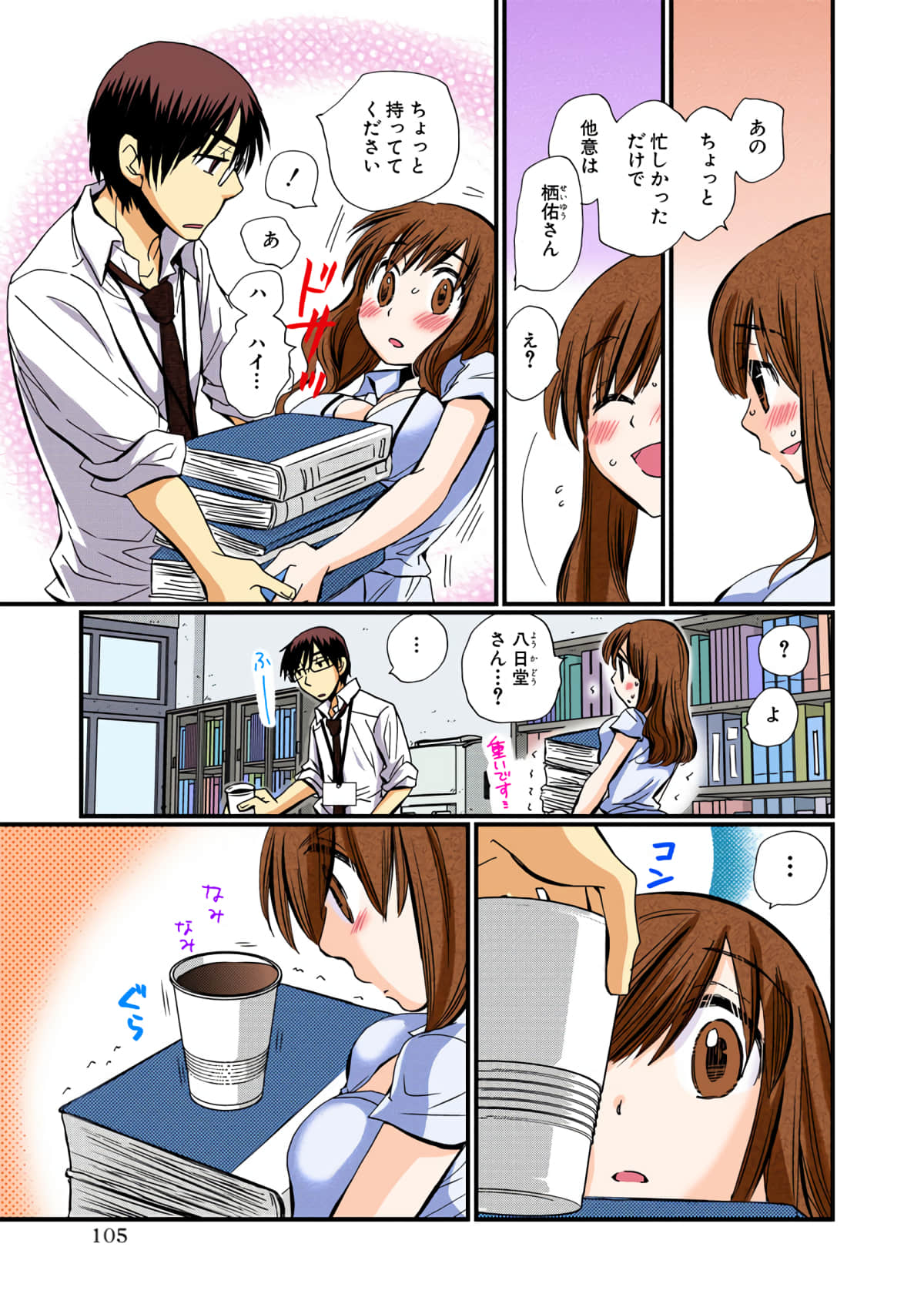 Page 105