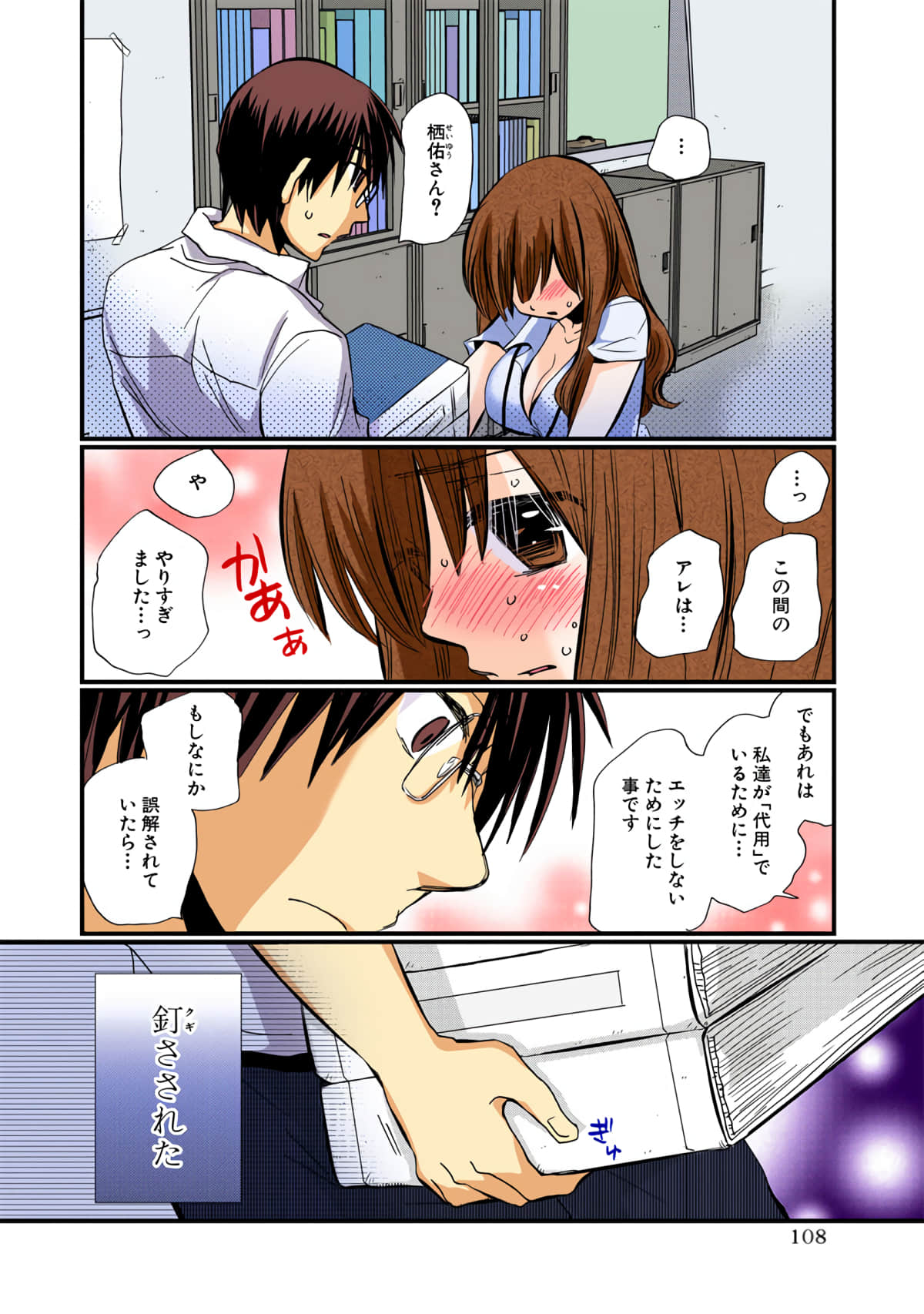Page 108