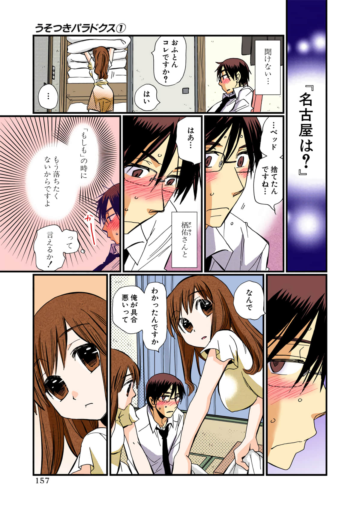 Page 157