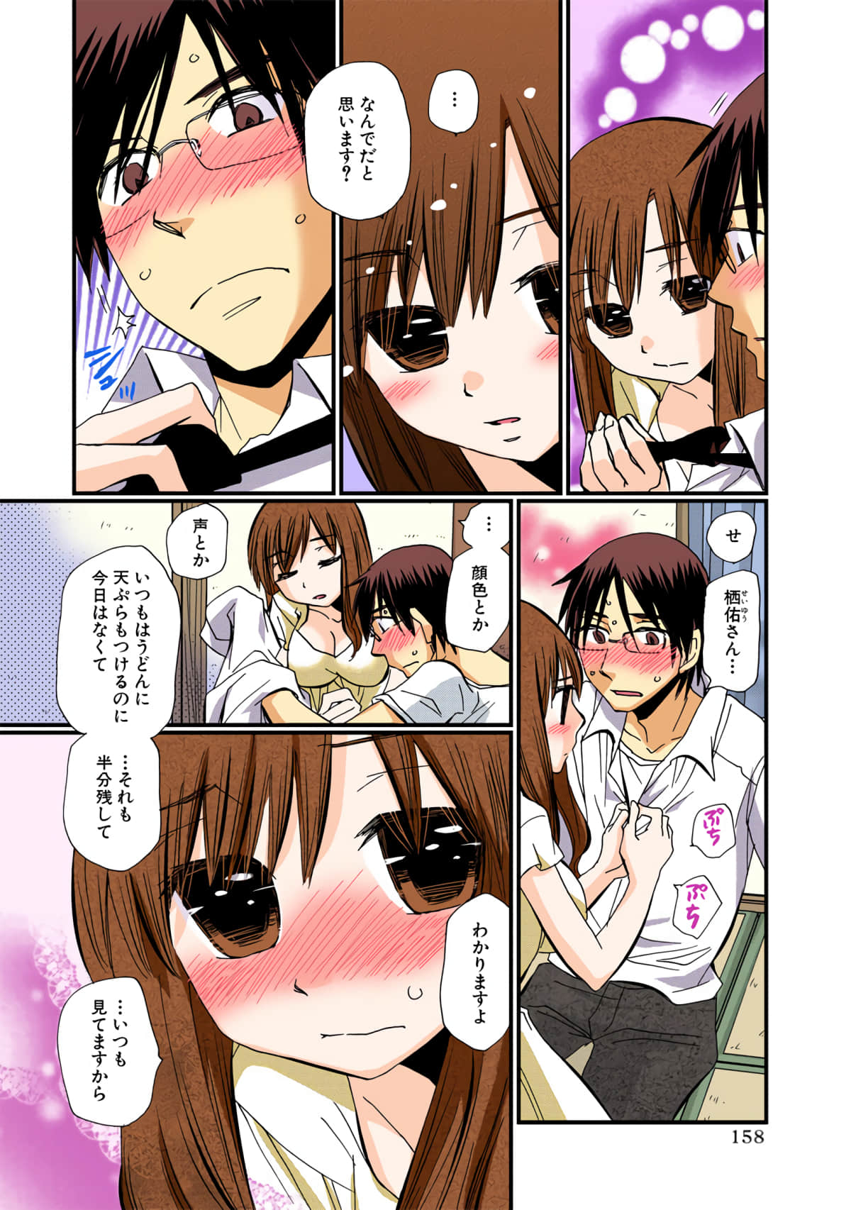 Page 158