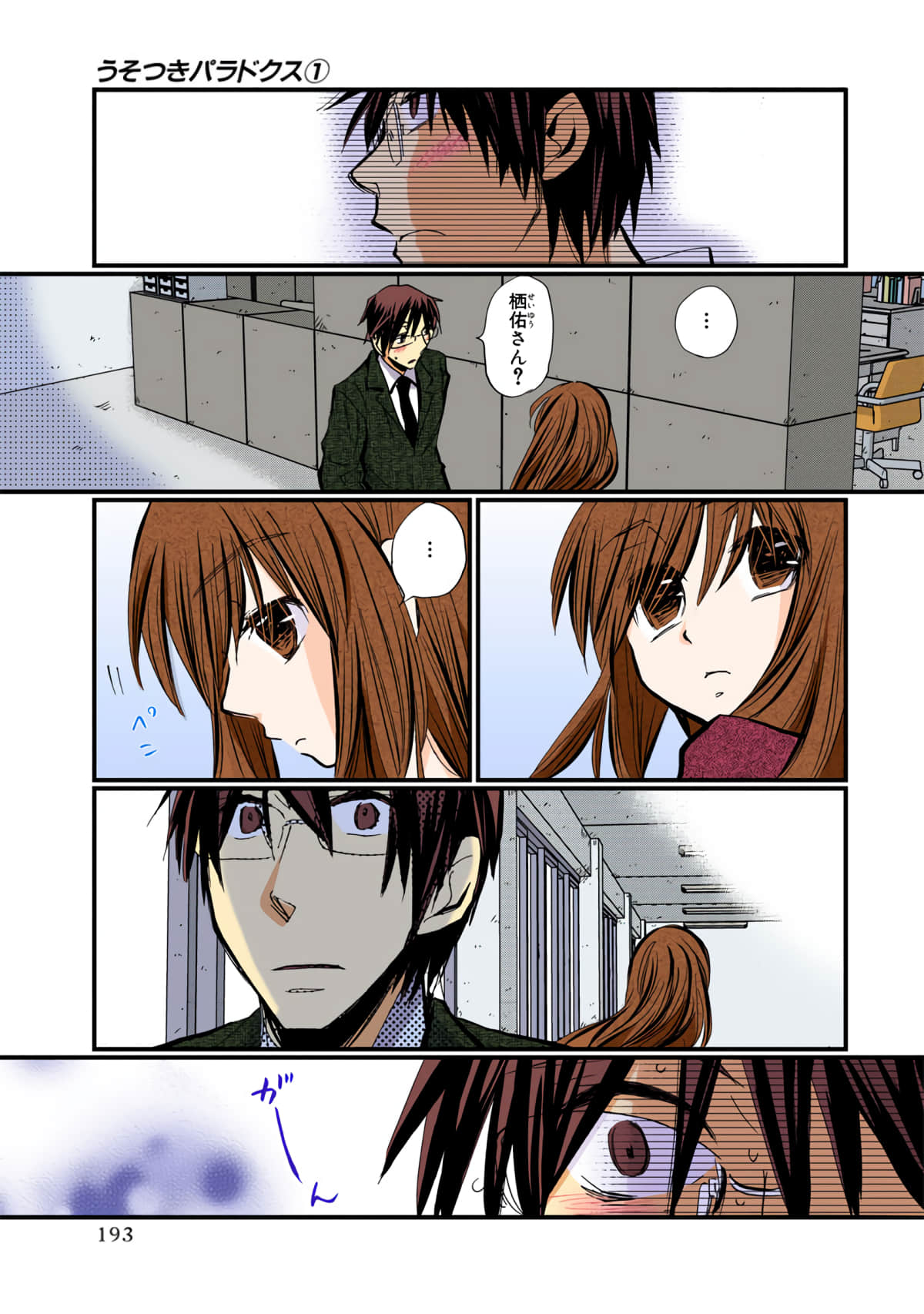 Page 193