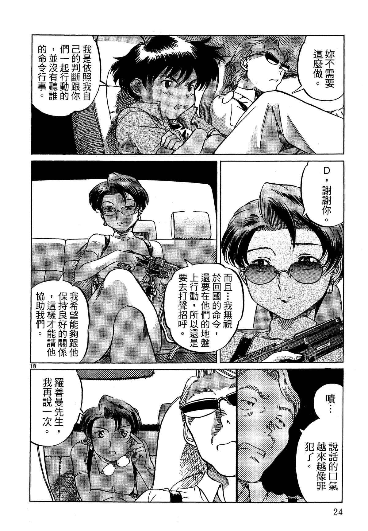 Page 25