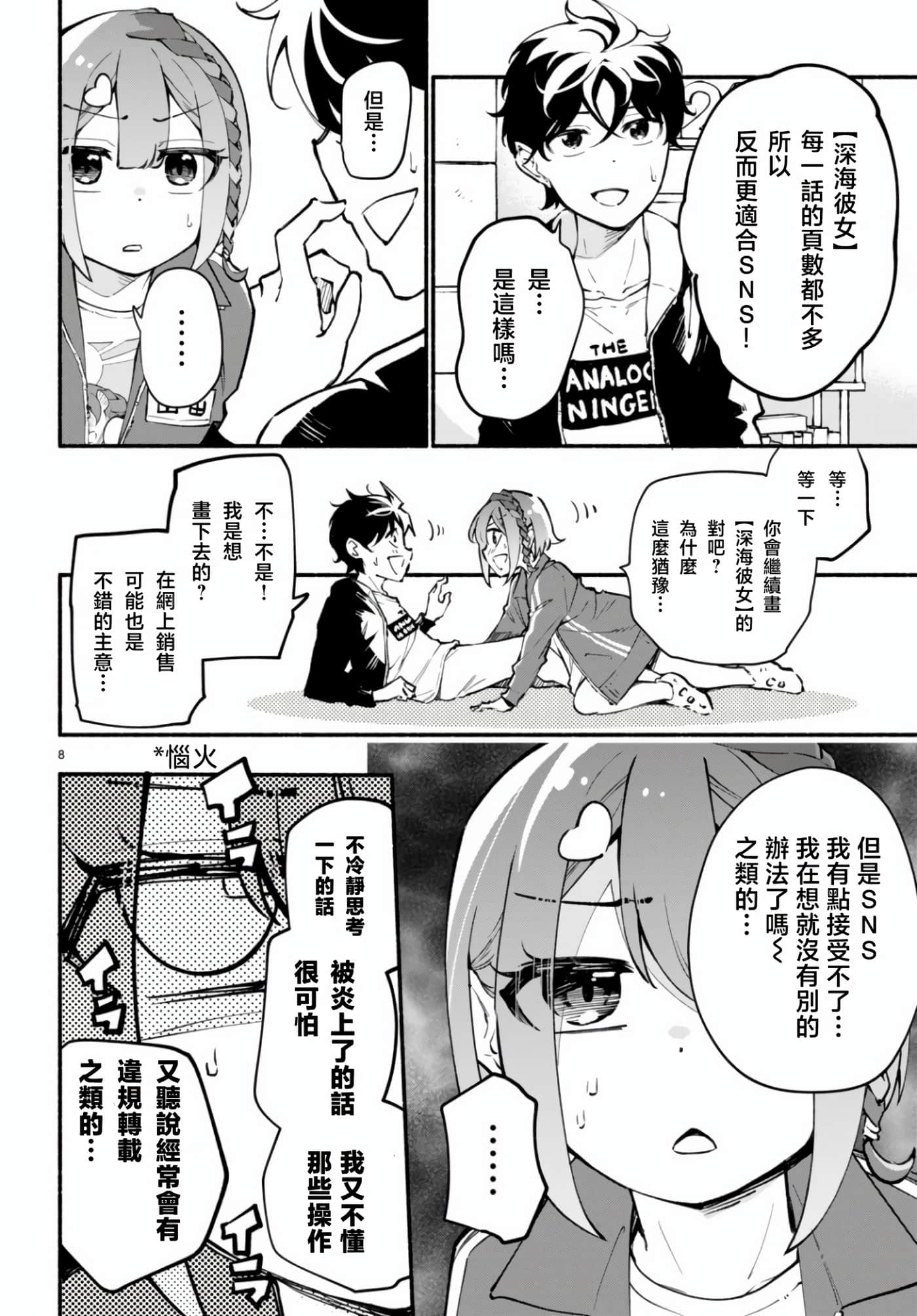 Page 8