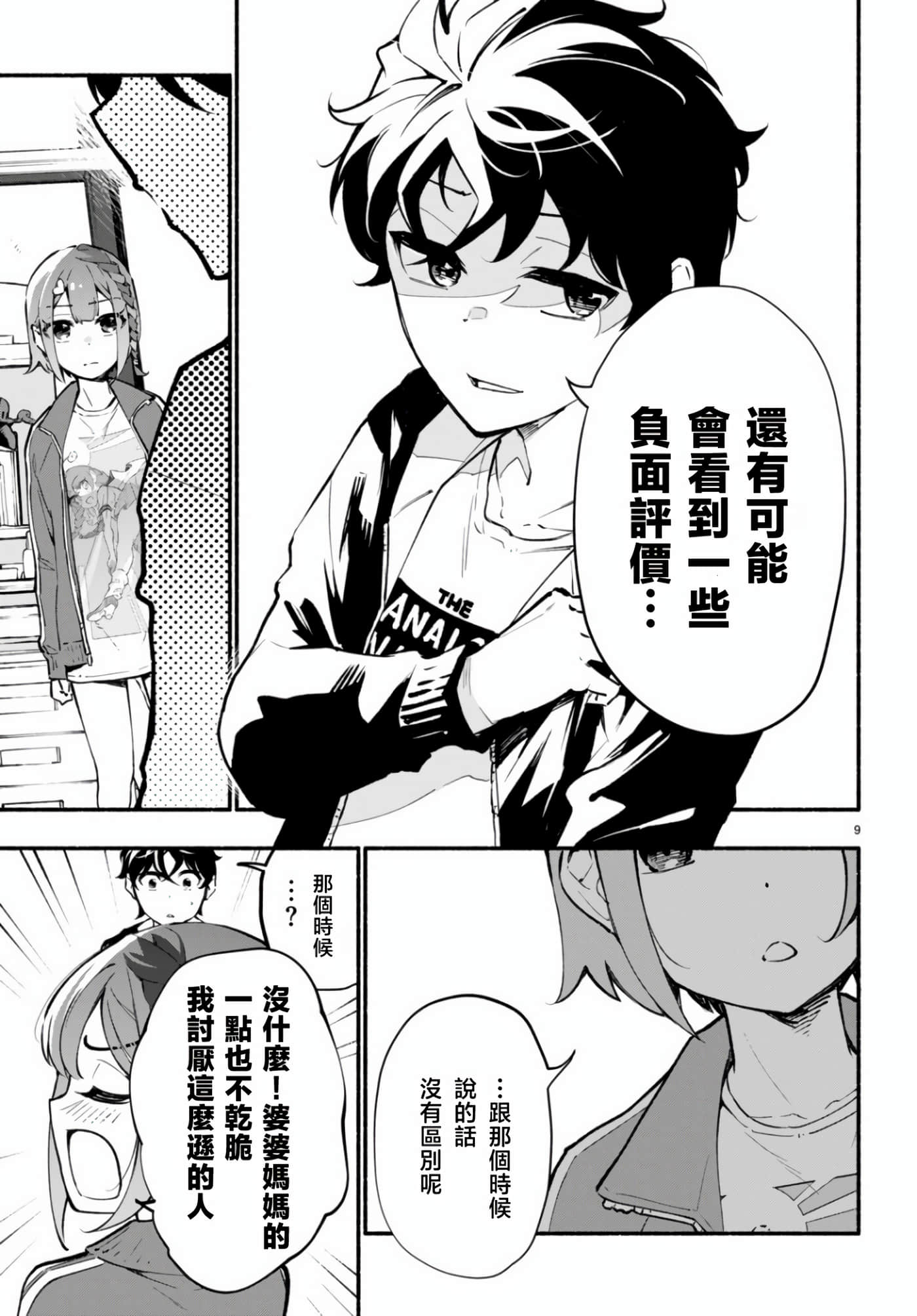 Page 9