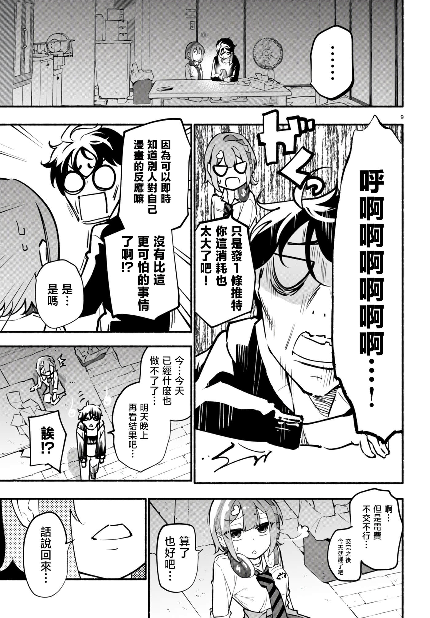 Page 9