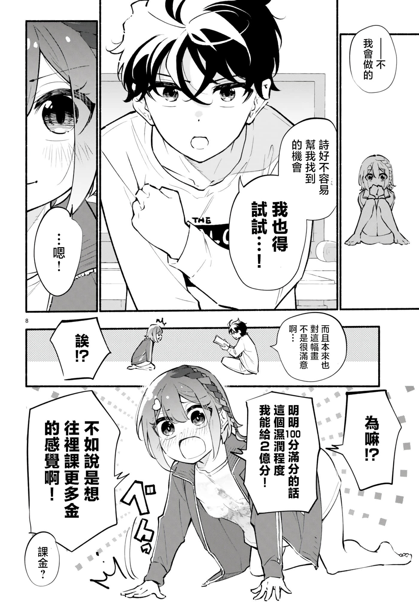 Page 8