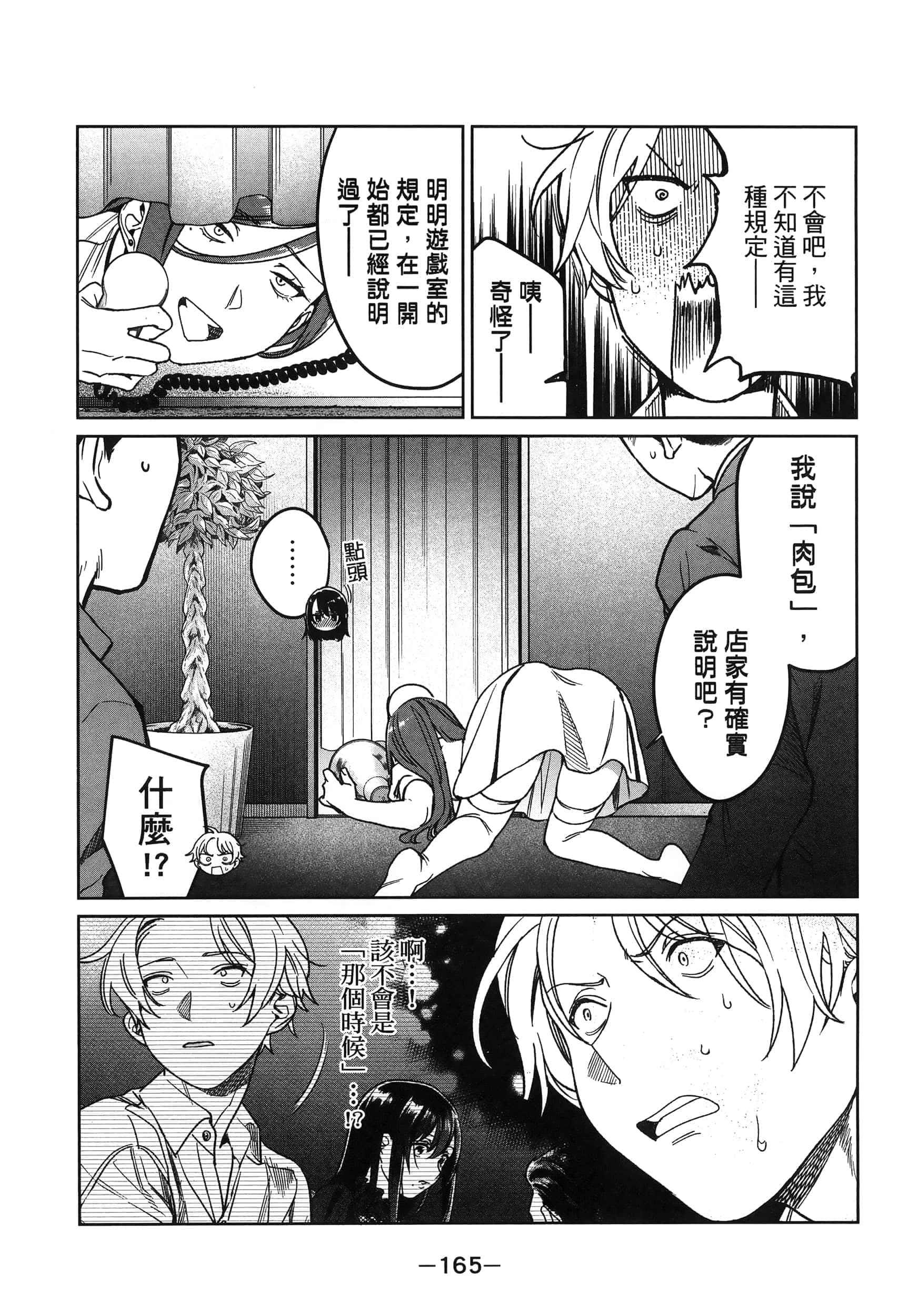 Page 165