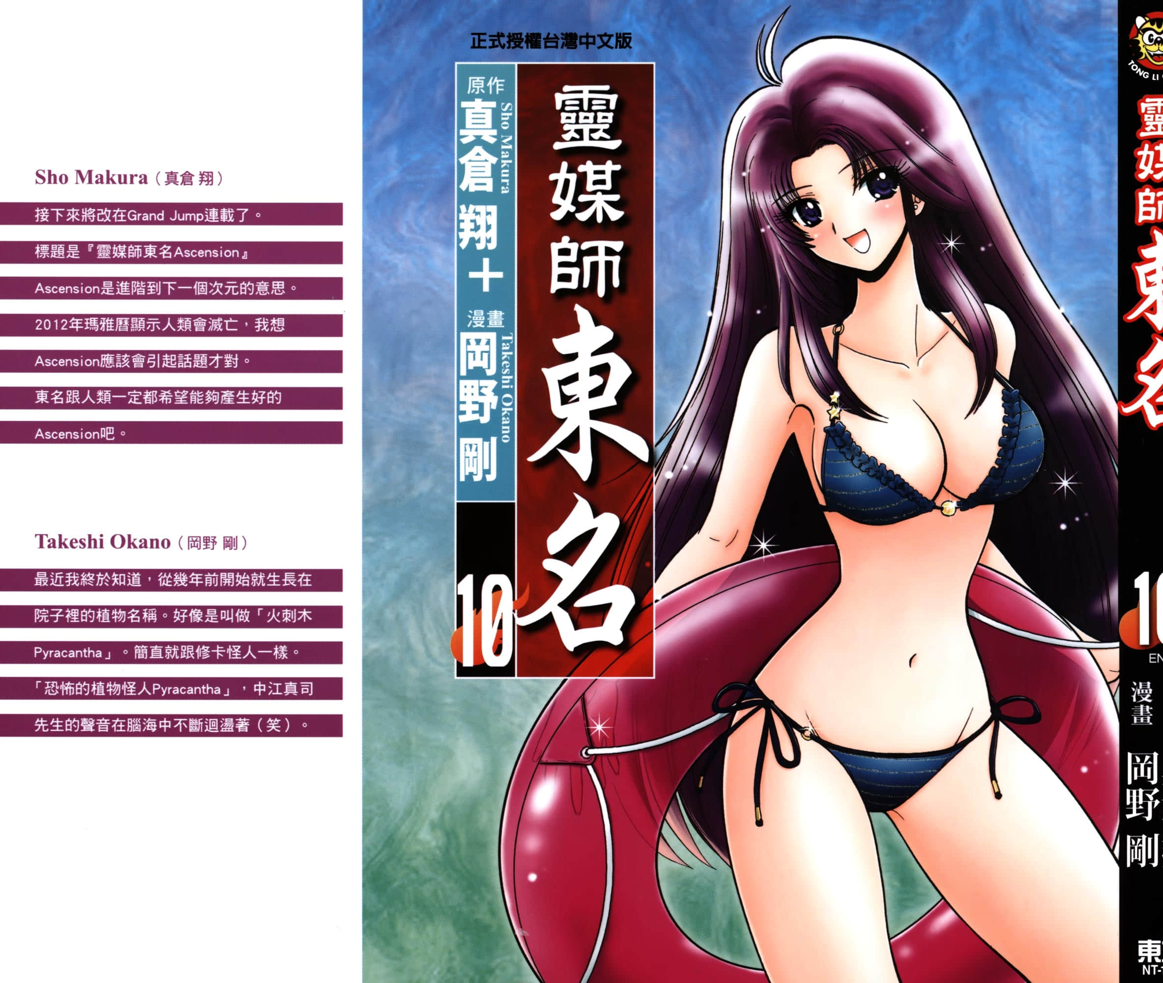 灵媒师东名【1-10卷 全是中文】【霊媒師いずな／靈媒師東名】【已完结】