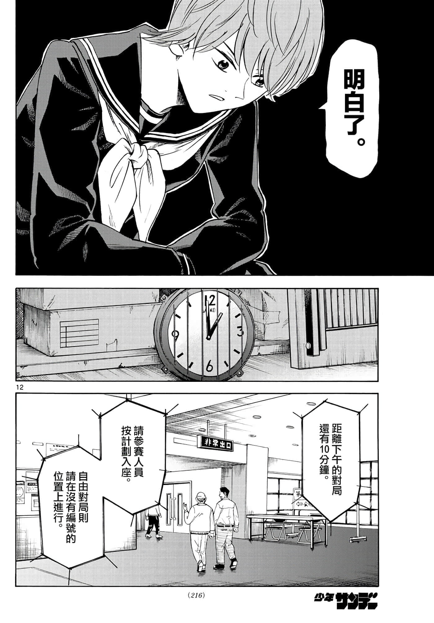 Page 12