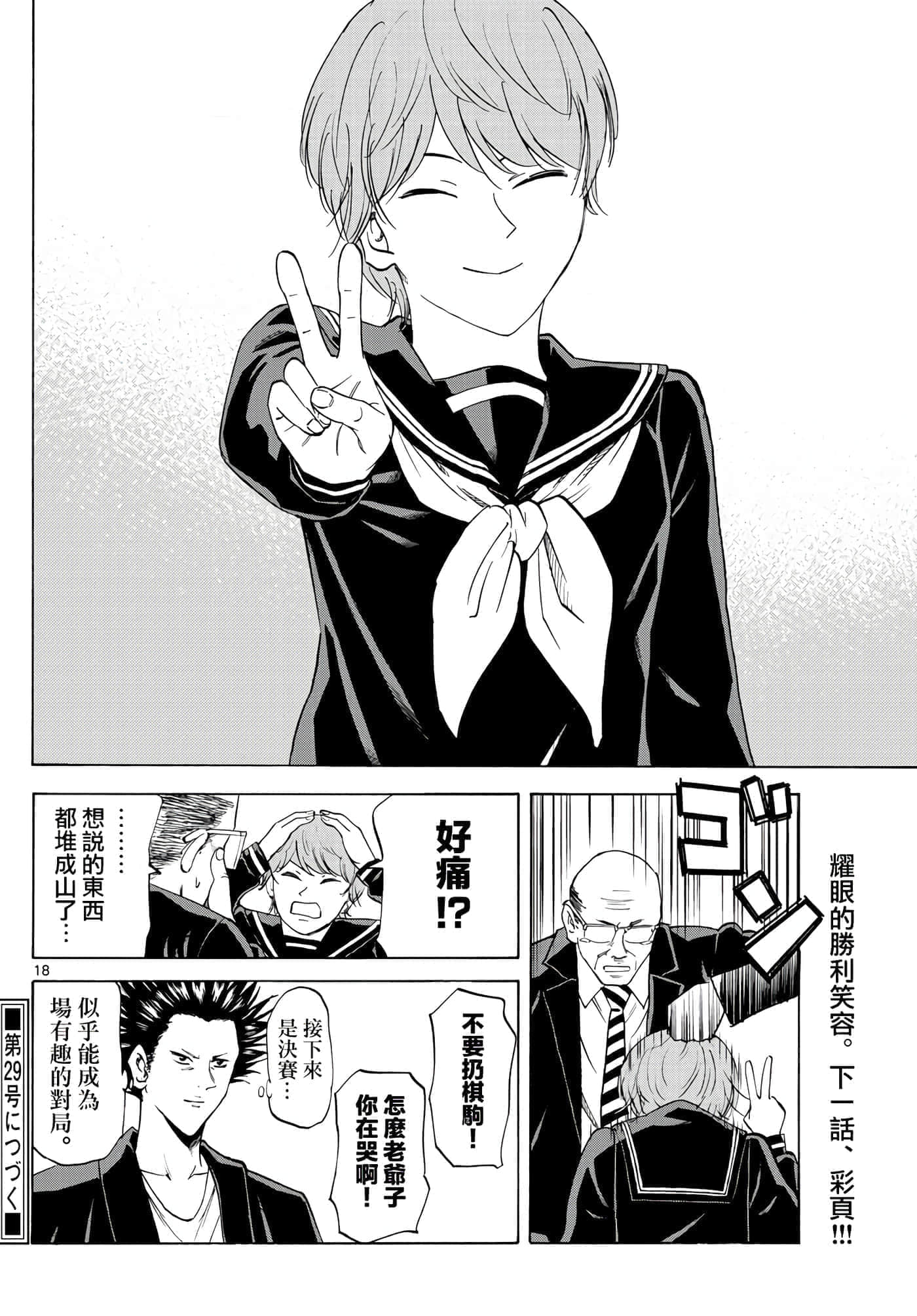 Page 18