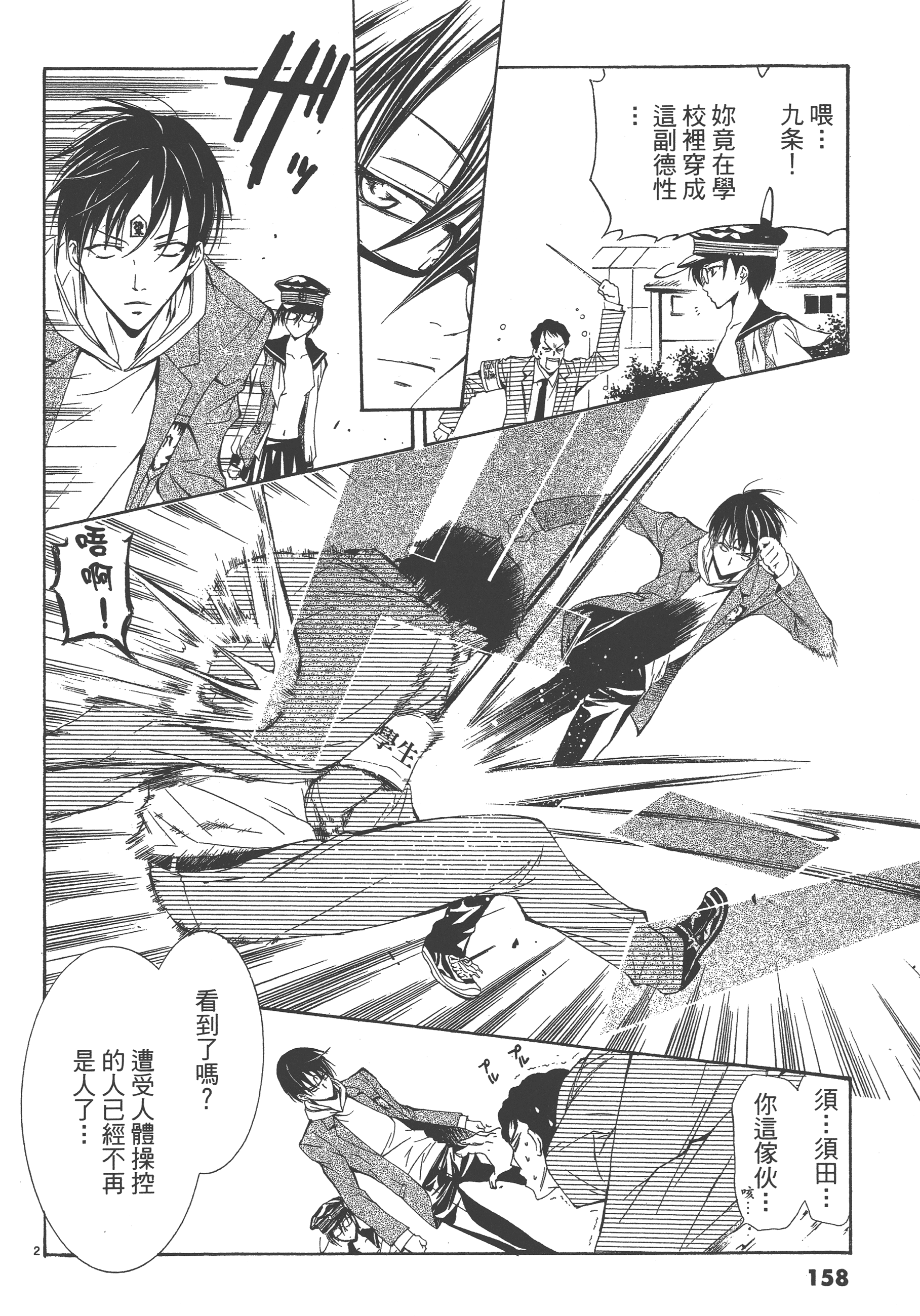 Page 158
