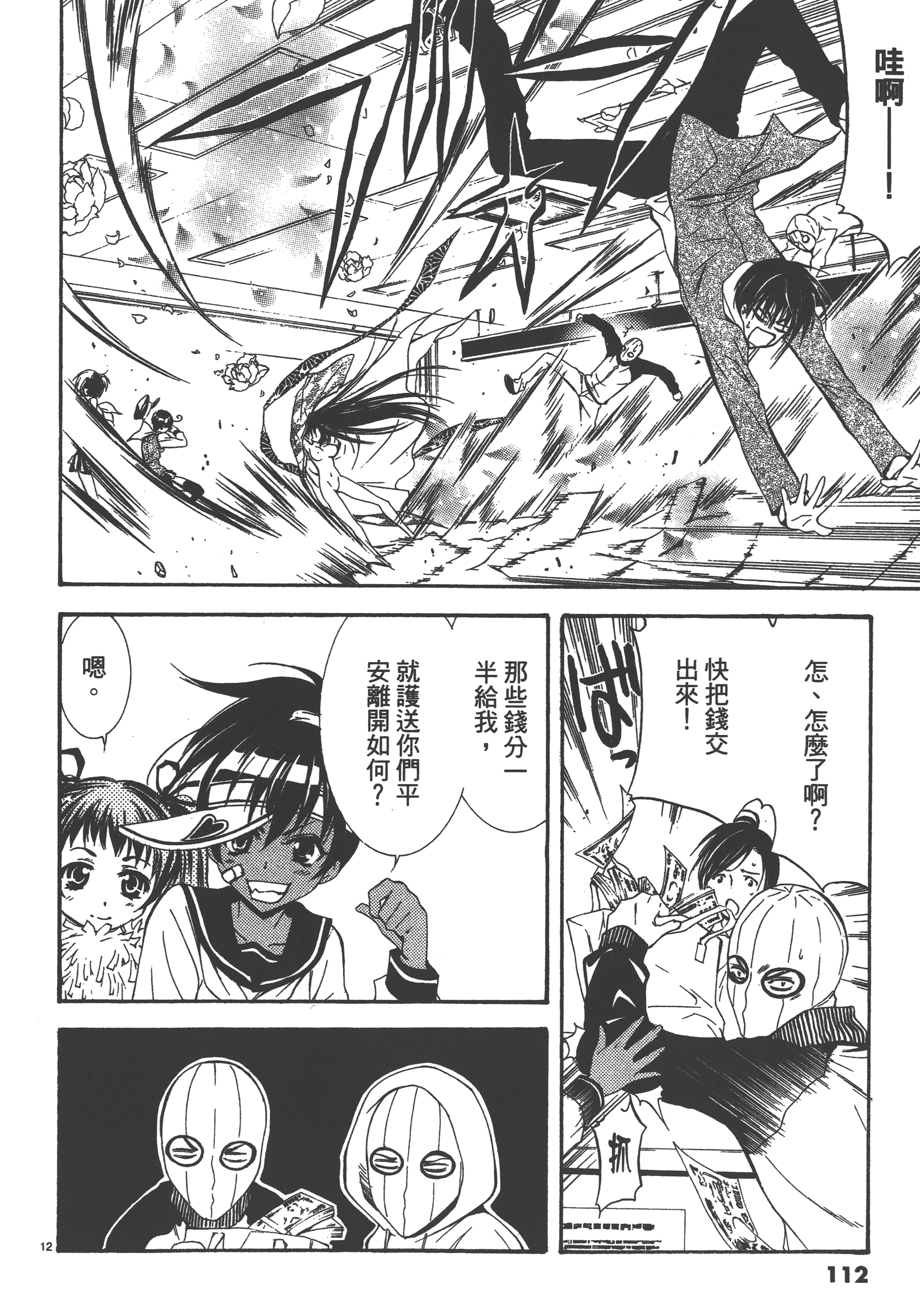 Page 112
